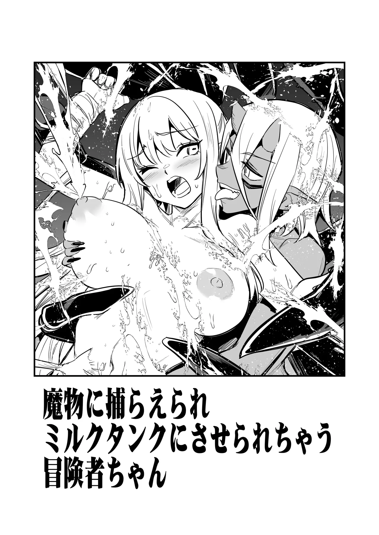 冒険者ちゃんとえっちな冒険5 Page.47