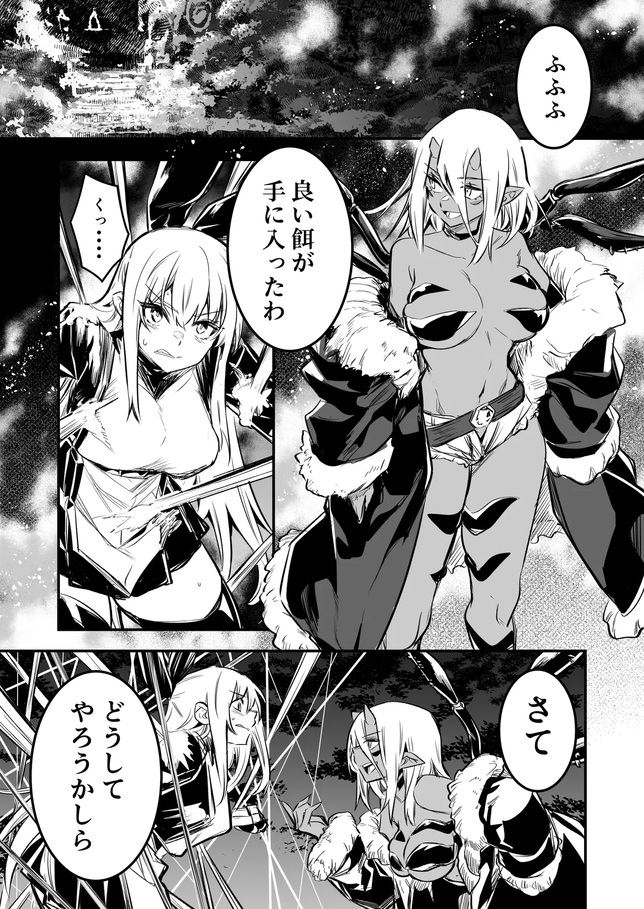 冒険者ちゃんとえっちな冒険5 Page.48