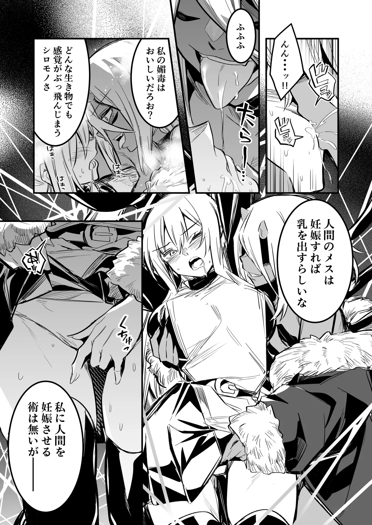 冒険者ちゃんとえっちな冒険5 Page.50