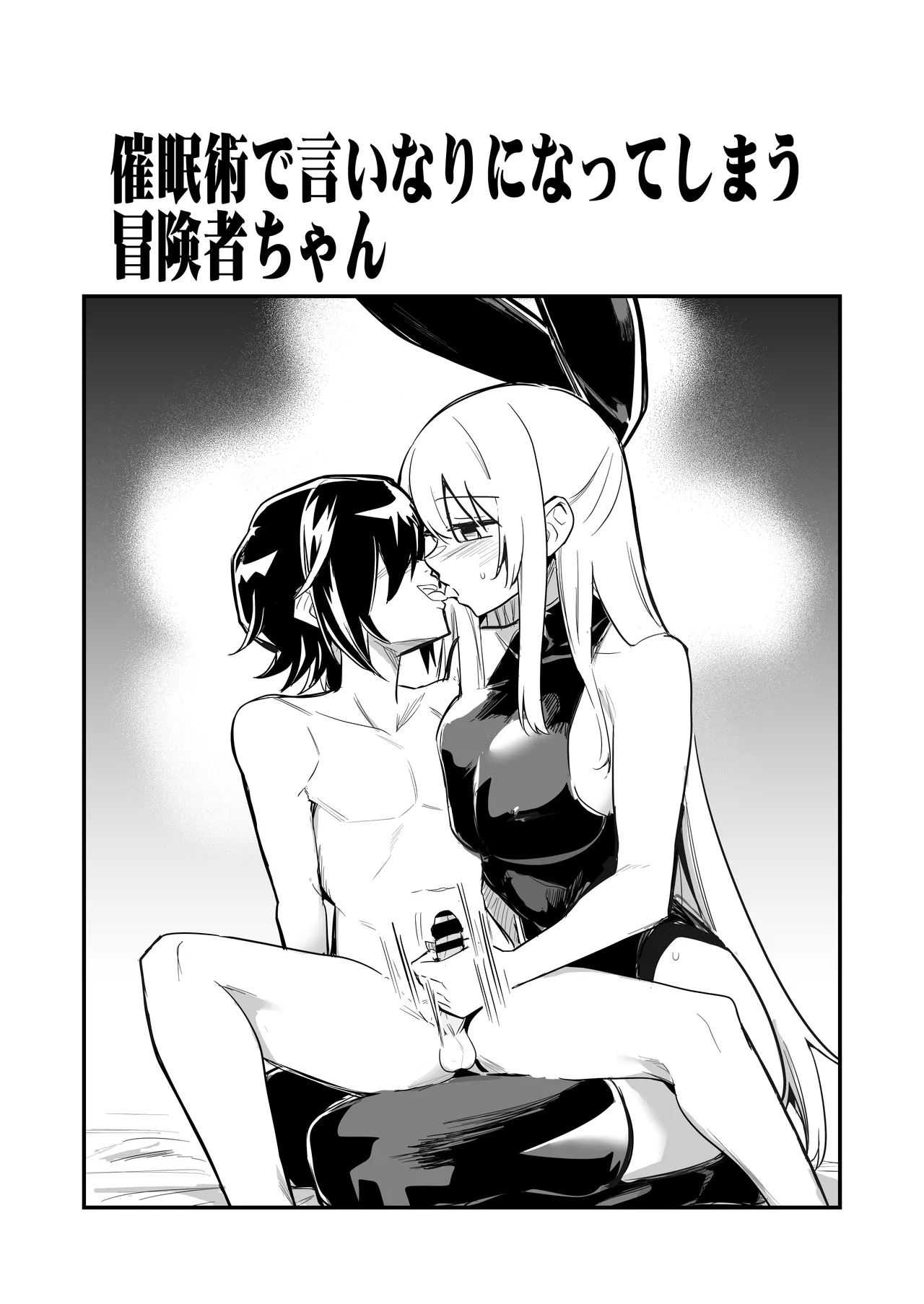 冒険者ちゃんとえっちな冒険5 Page.57