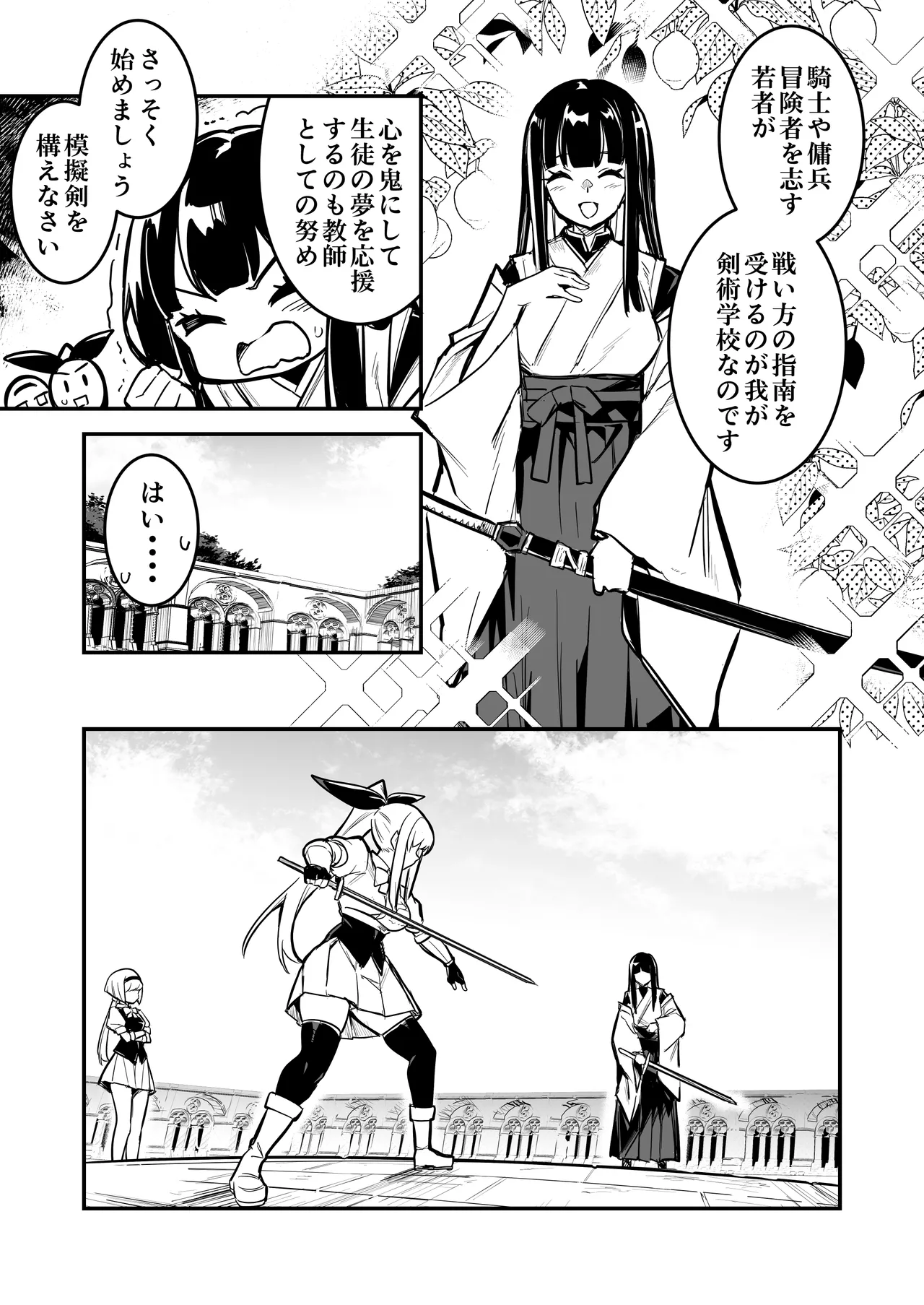 冒険者ちゃんとえっちな冒険5 Page.6