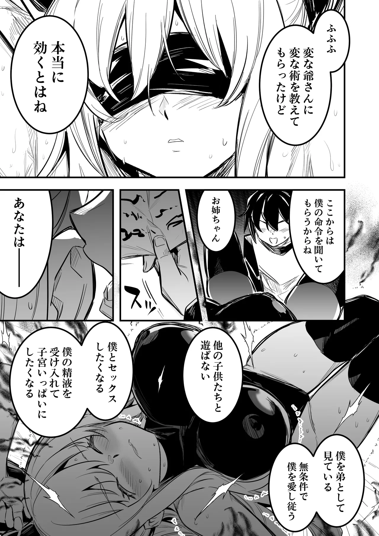 冒険者ちゃんとえっちな冒険5 Page.60