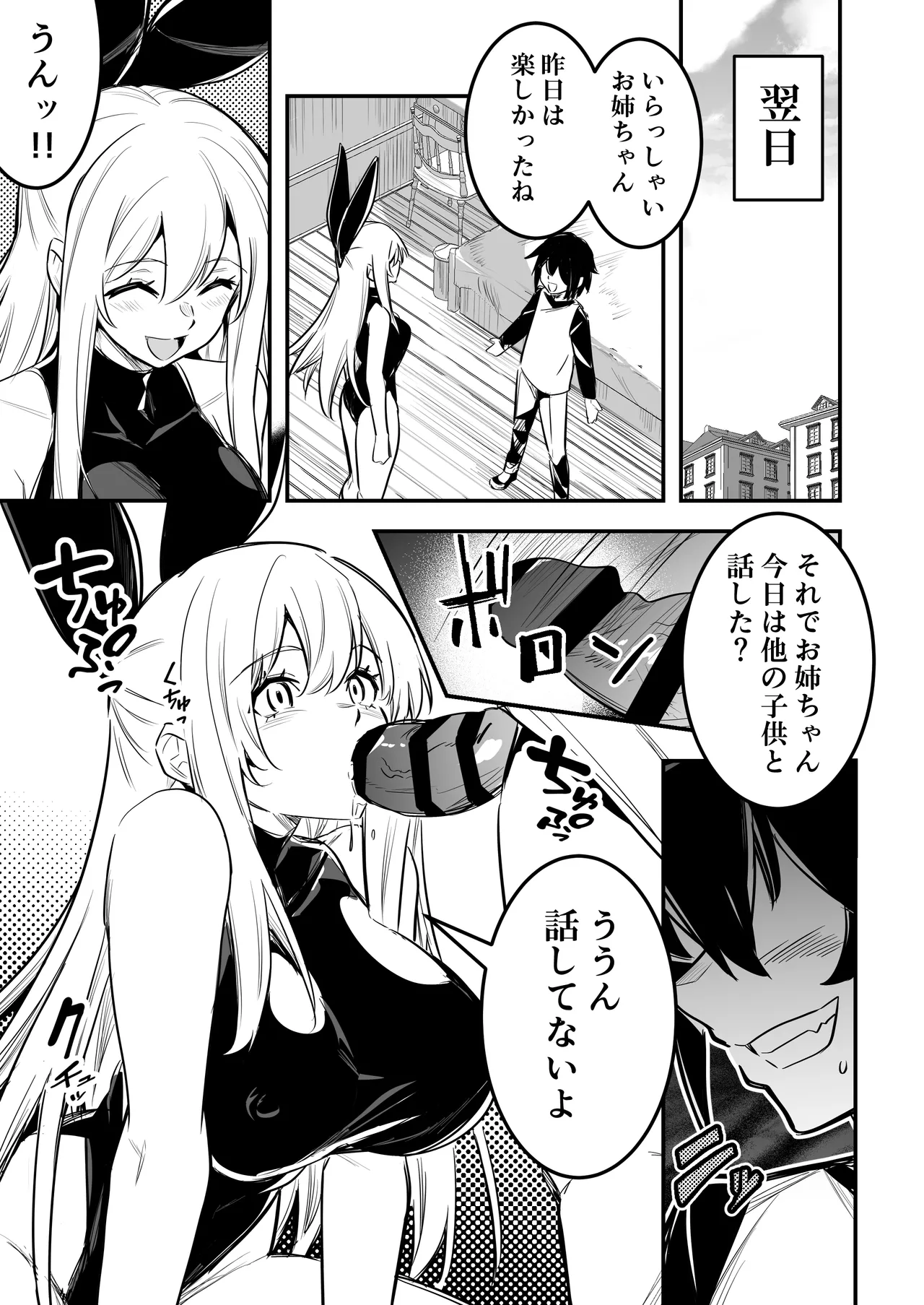 冒険者ちゃんとえっちな冒険5 Page.62