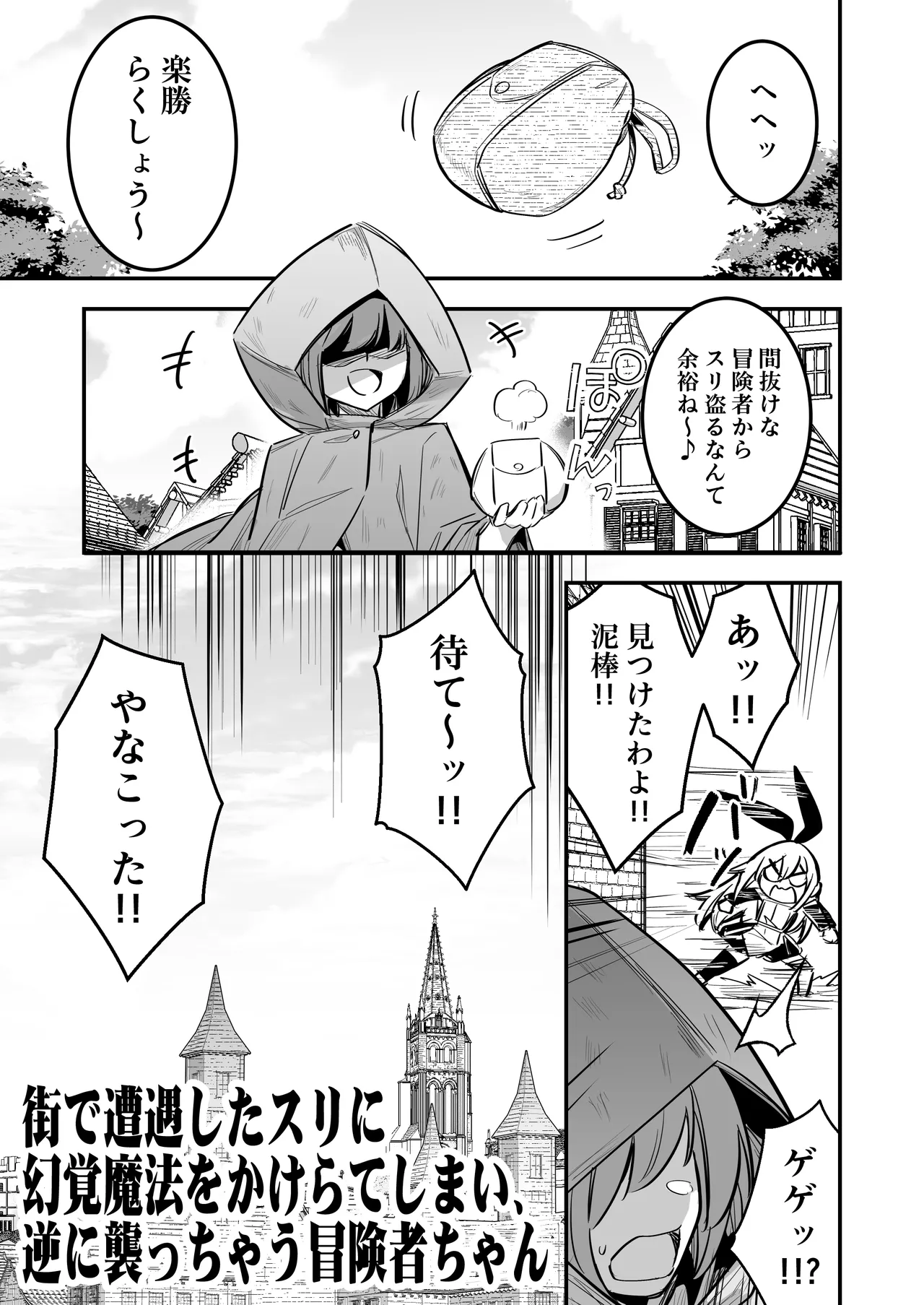 冒険者ちゃんとえっちな冒険5 Page.78