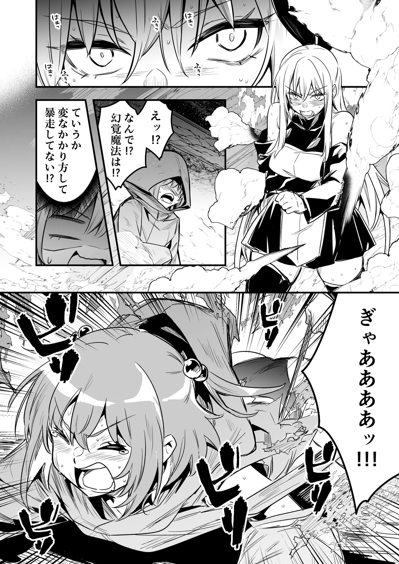 冒険者ちゃんとえっちな冒険5 Page.81