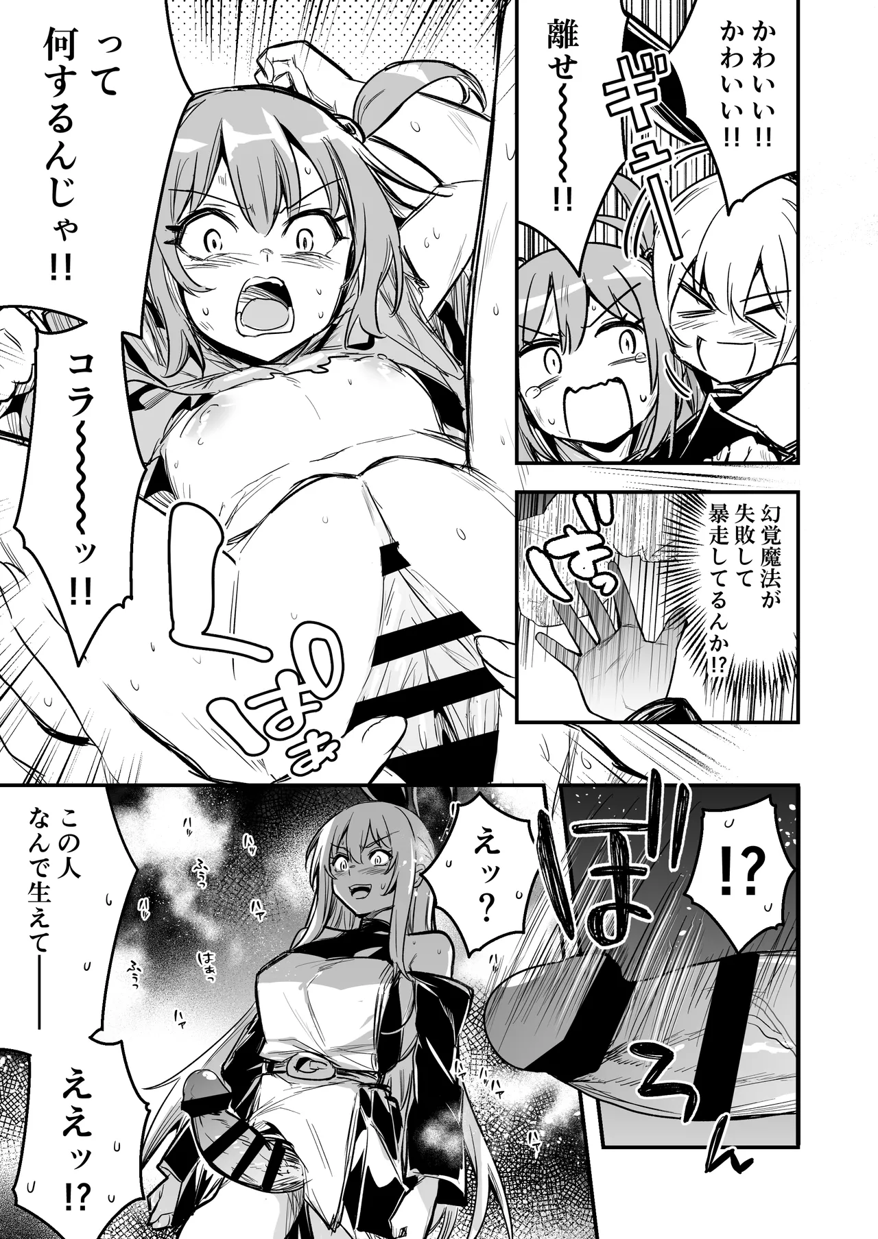 冒険者ちゃんとえっちな冒険5 Page.82