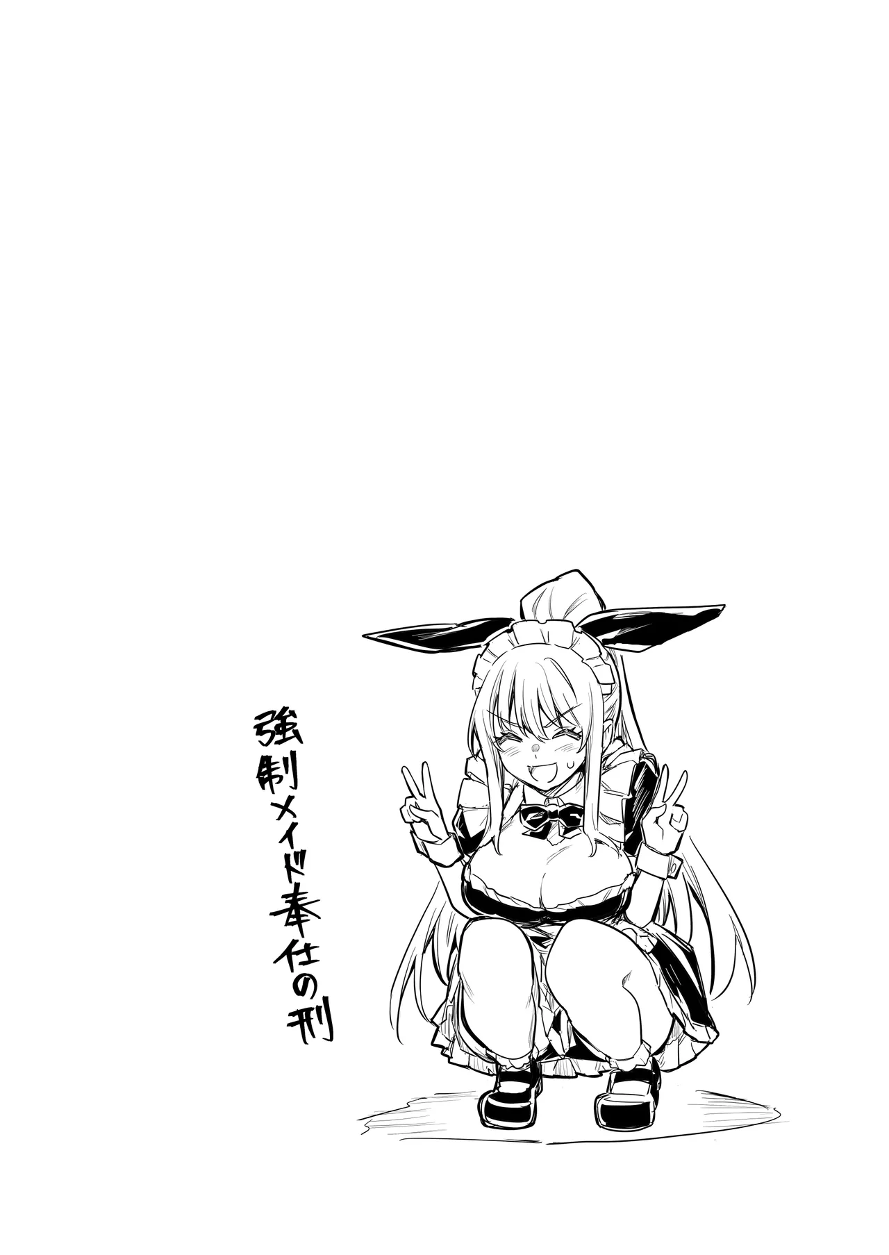 冒険者ちゃんとえっちな冒険5 Page.86
