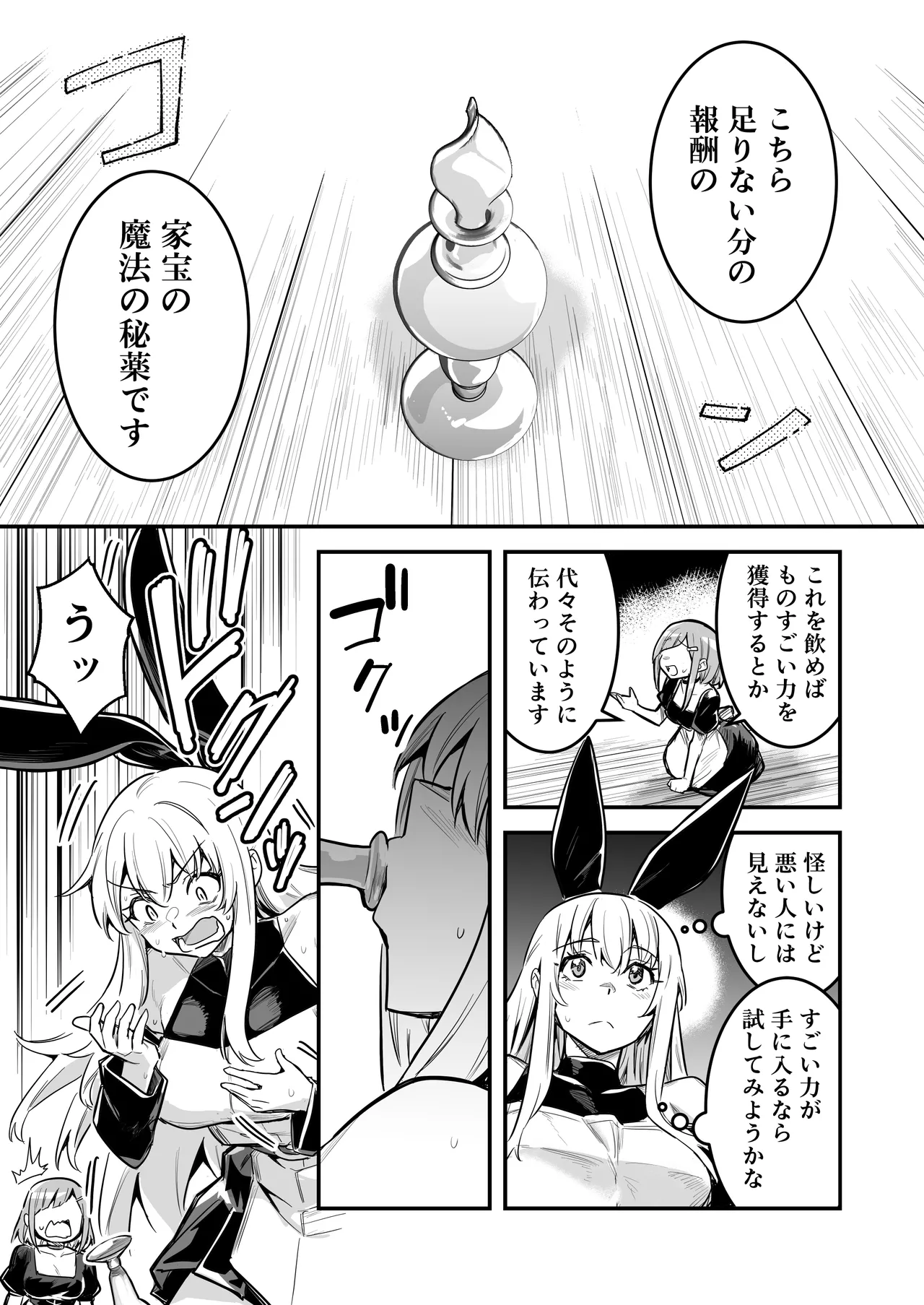 冒険者ちゃんとえっちな冒険5 Page.88