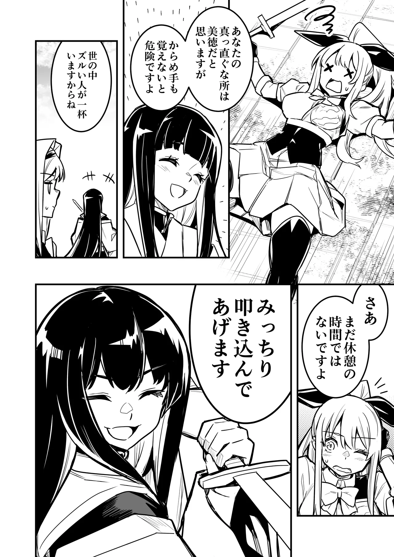 冒険者ちゃんとえっちな冒険5 Page.9