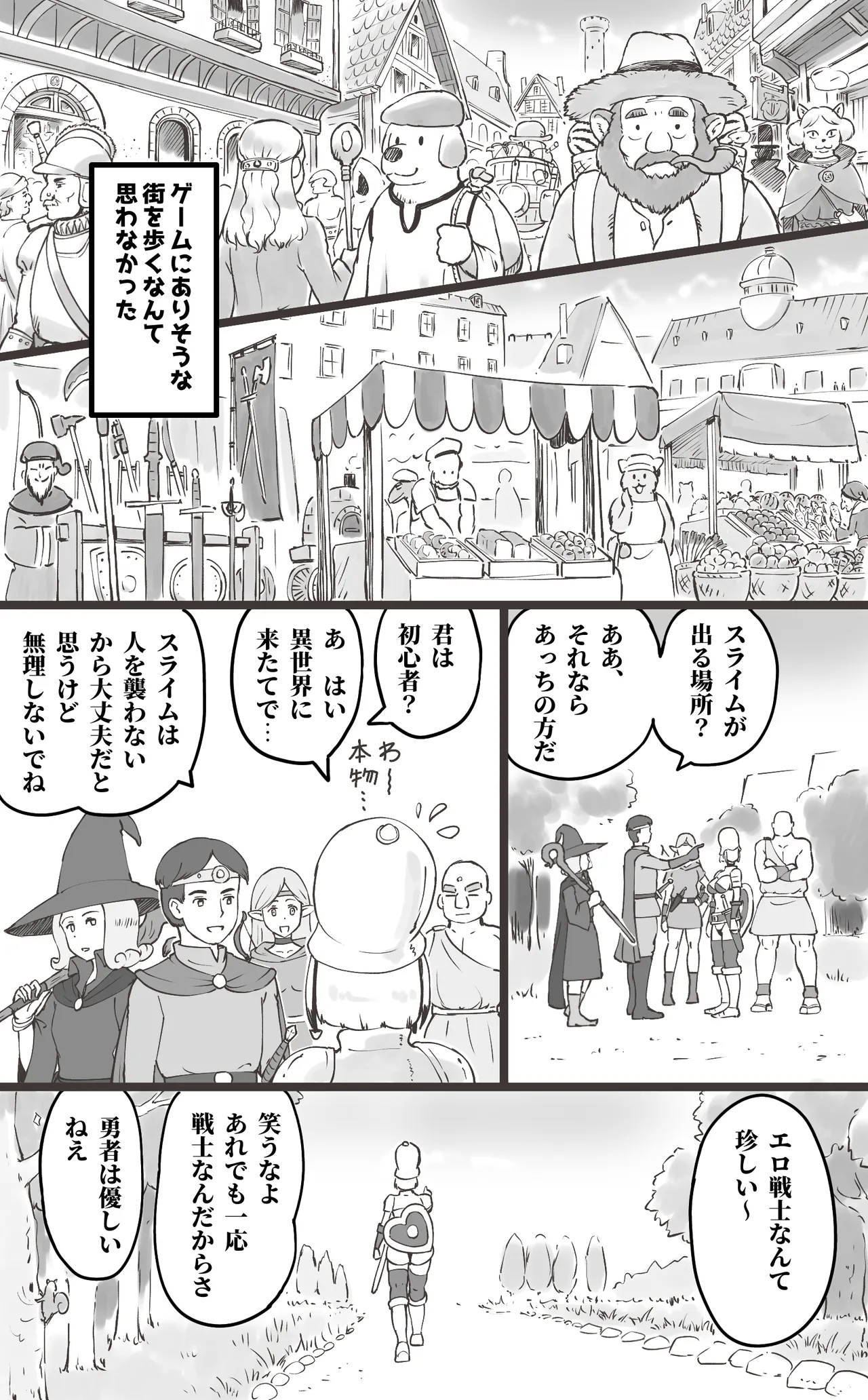 ブラック企業を辞めて転生したらエロ勇者になりました Page.10
