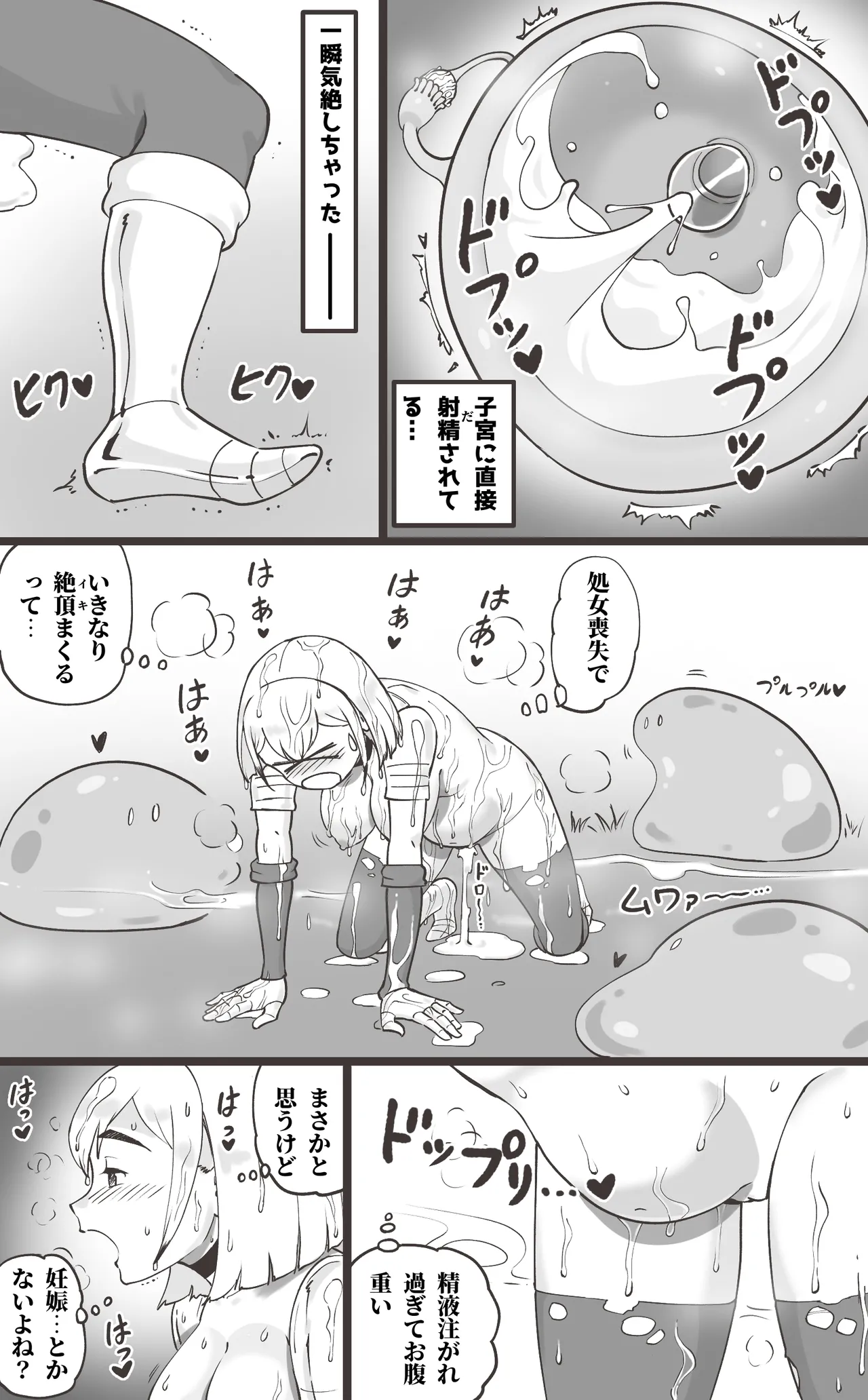 ブラック企業を辞めて転生したらエロ勇者になりました Page.20