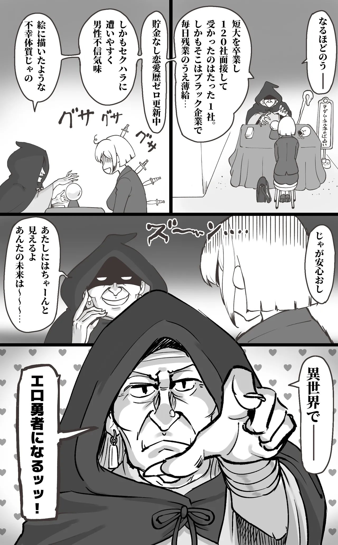 ブラック企業を辞めて転生したらエロ勇者になりました Page.3