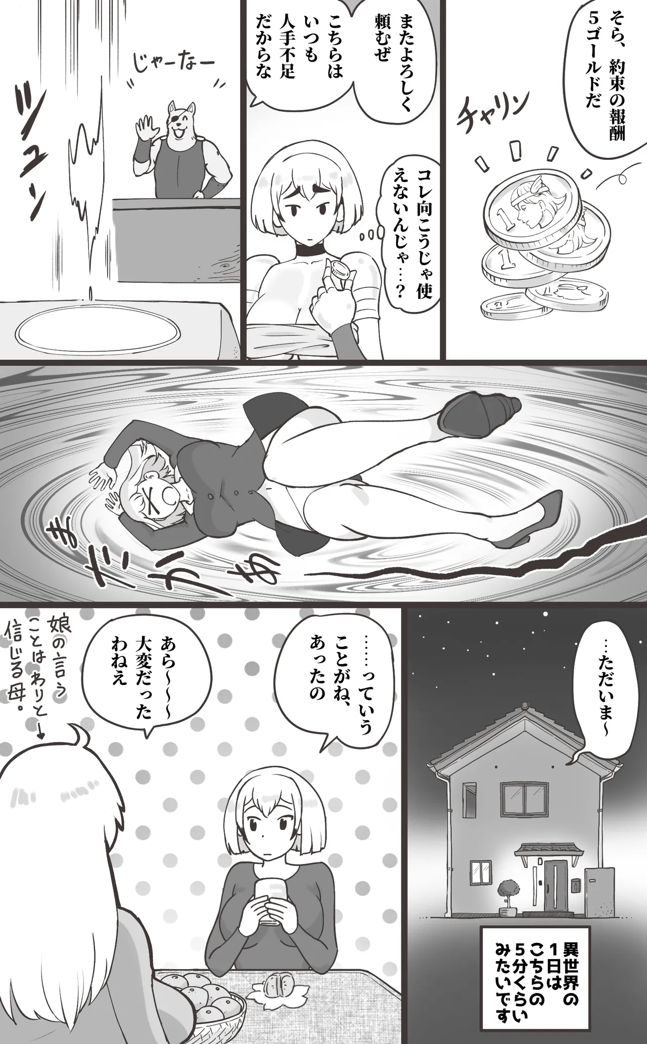 ブラック企業を辞めて転生したらエロ勇者になりました Page.35