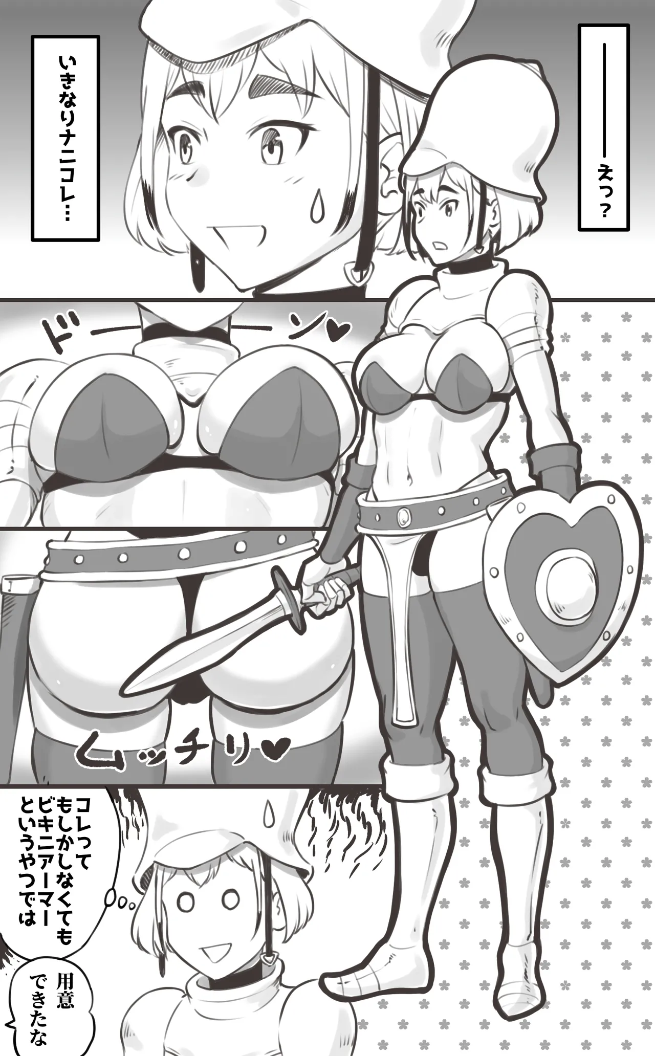ブラック企業を辞めて転生したらエロ勇者になりました Page.5
