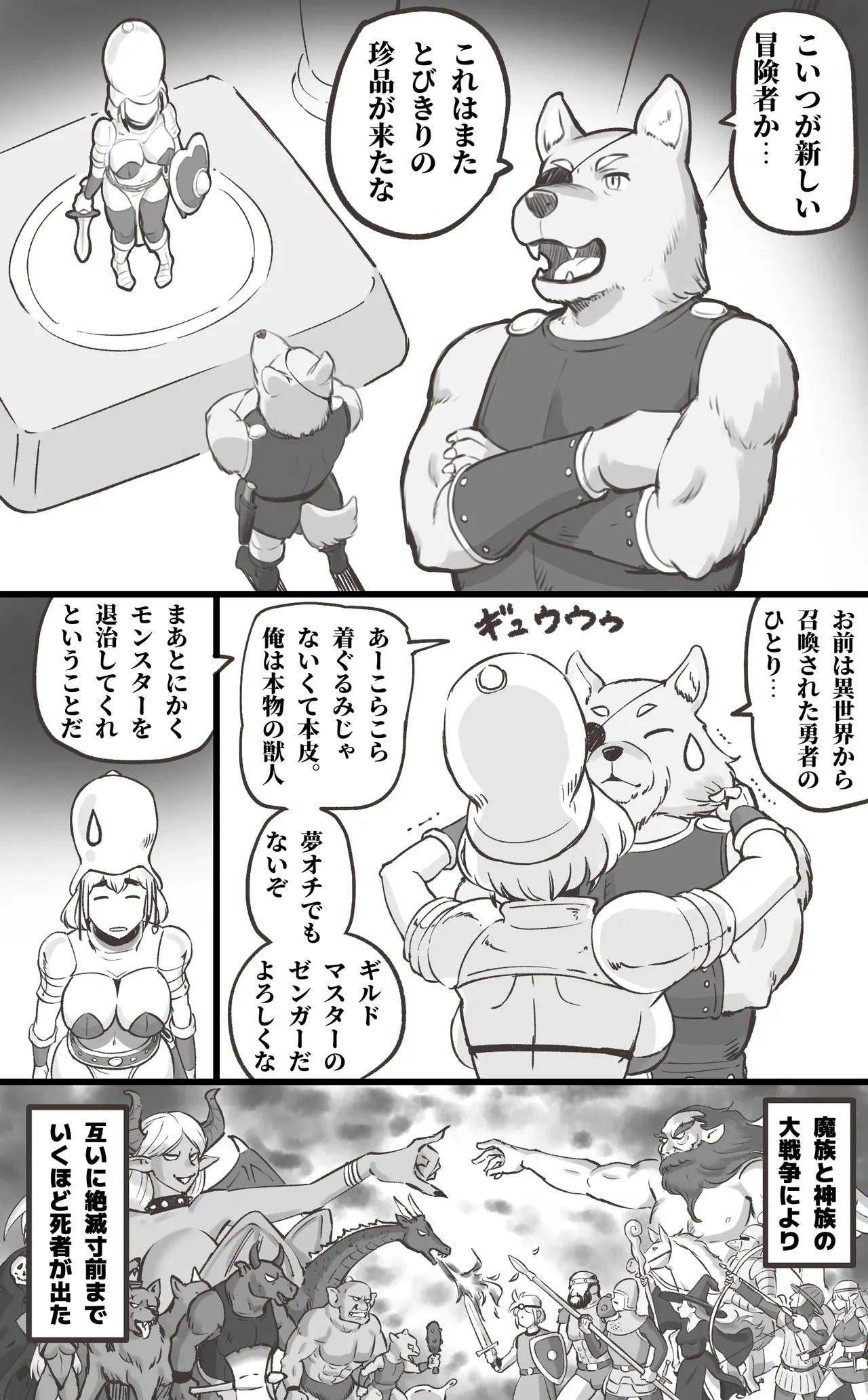 ブラック企業を辞めて転生したらエロ勇者になりました Page.6
