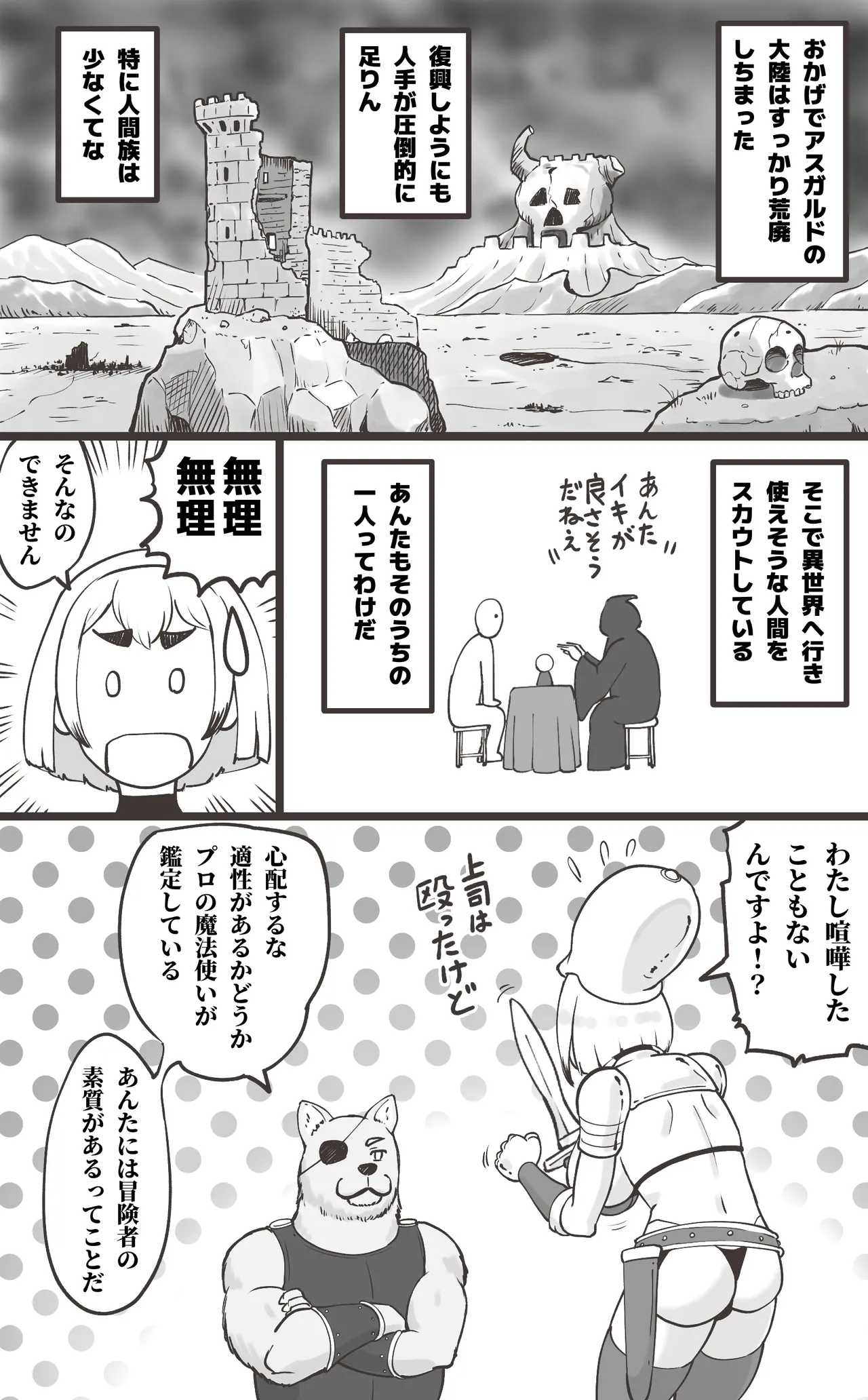 ブラック企業を辞めて転生したらエロ勇者になりました Page.7