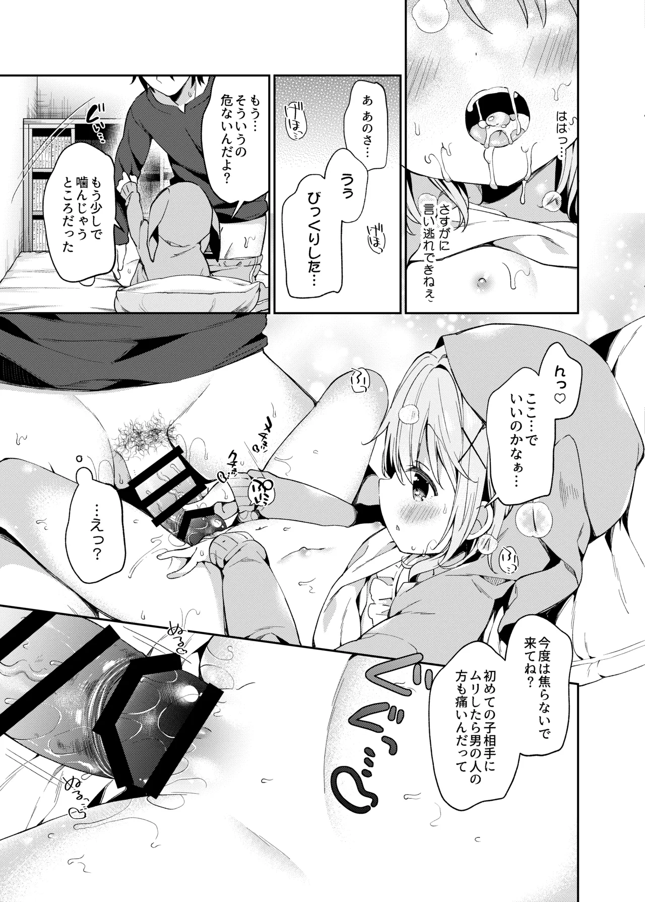 極甘妹のヒキコモリ矯正計画! Page.15