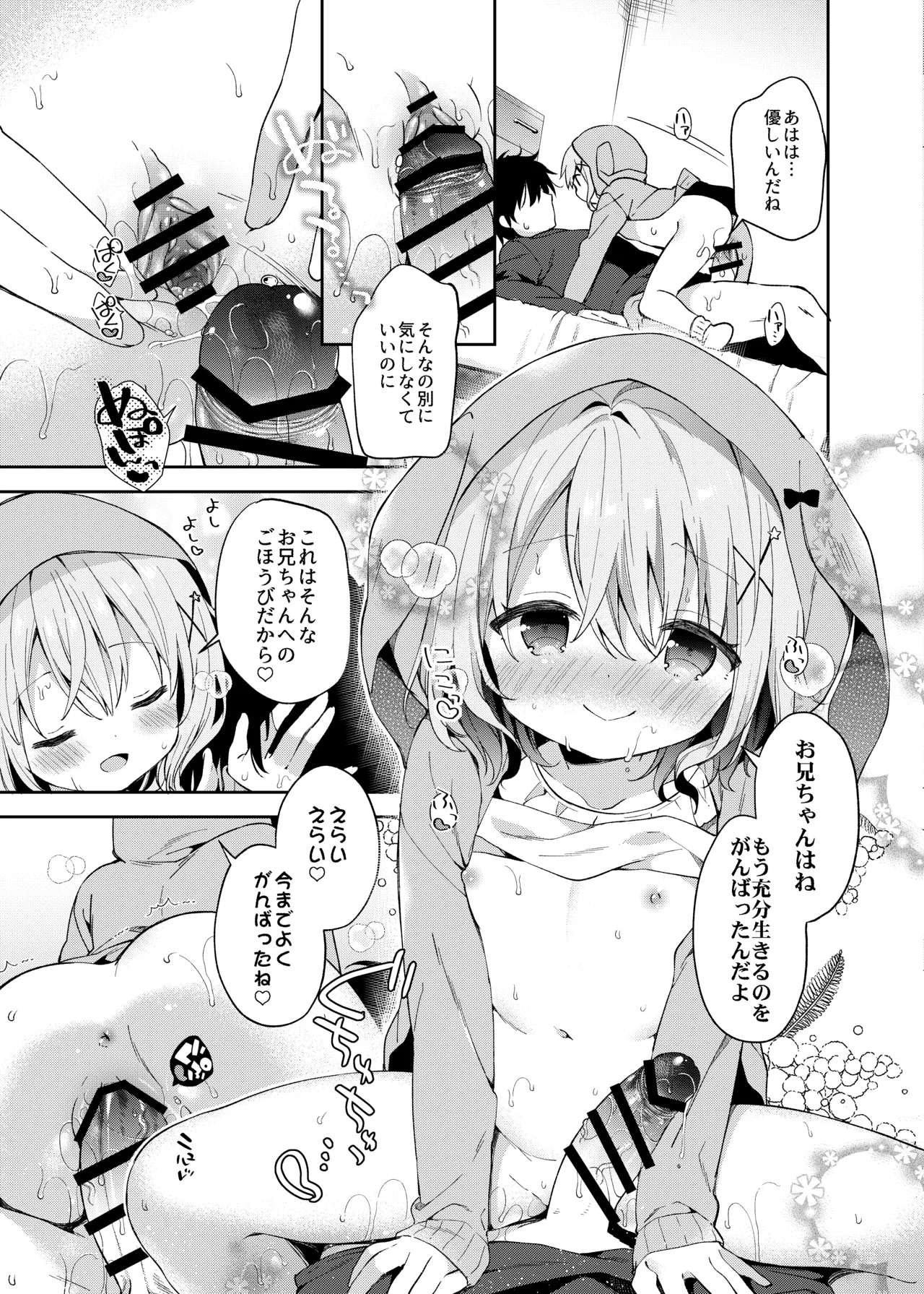 極甘妹のヒキコモリ矯正計画! Page.19