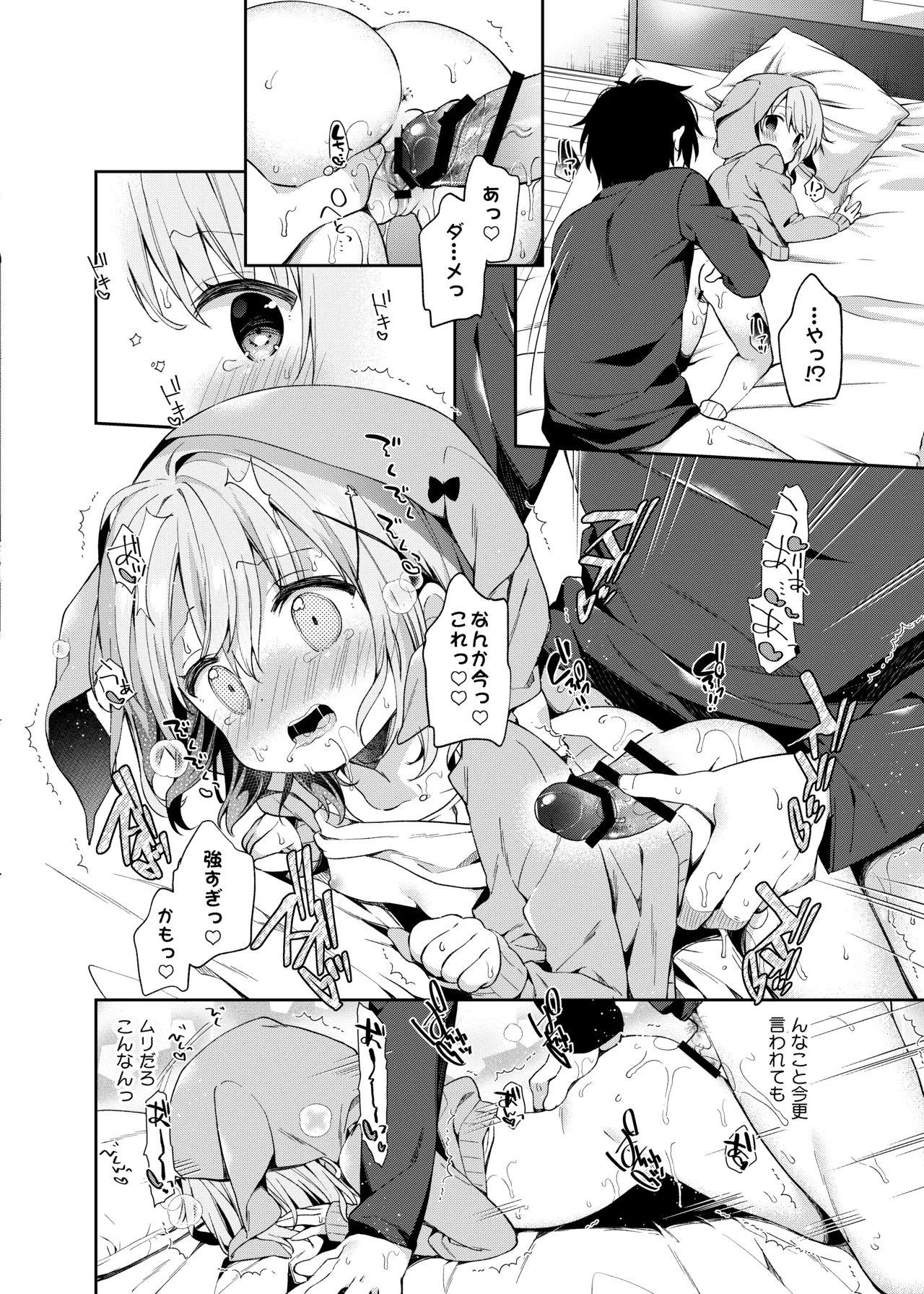 極甘妹のヒキコモリ矯正計画! Page.22