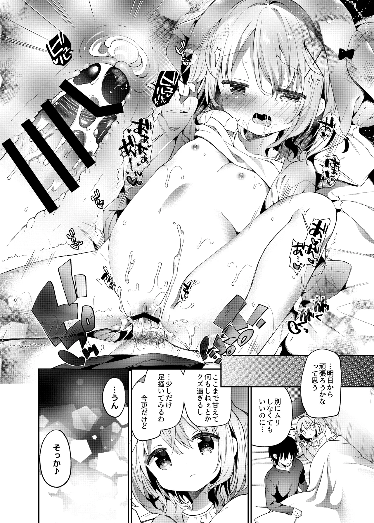 極甘妹のヒキコモリ矯正計画! Page.24