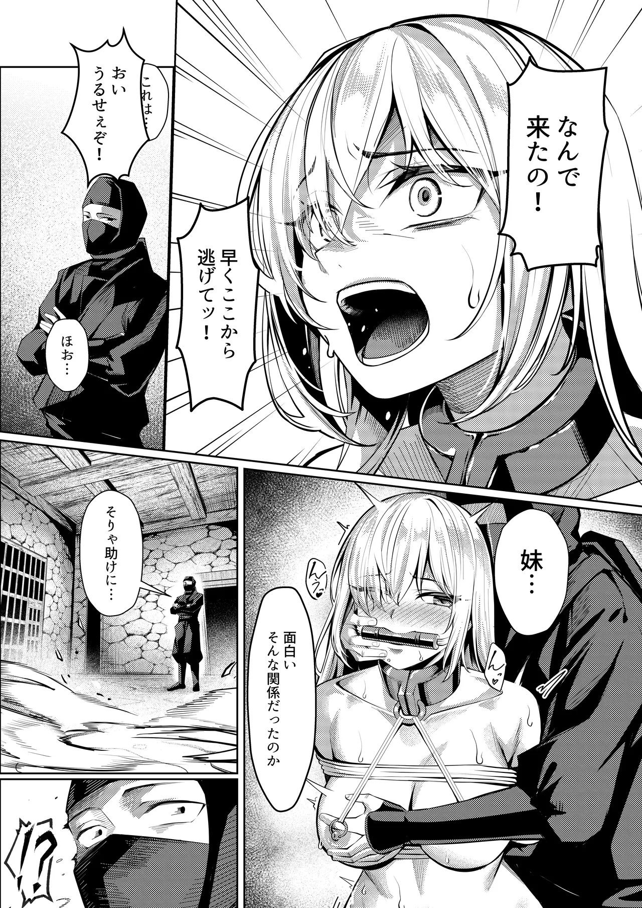 調◯淫録2 ～くノ一柊の受難～ Page.12