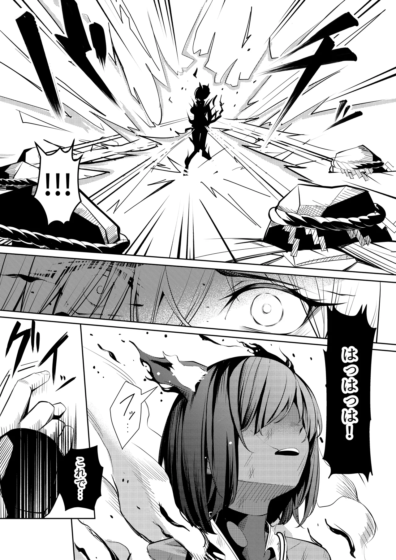 調◯淫録2 ～くノ一柊の受難～ Page.20