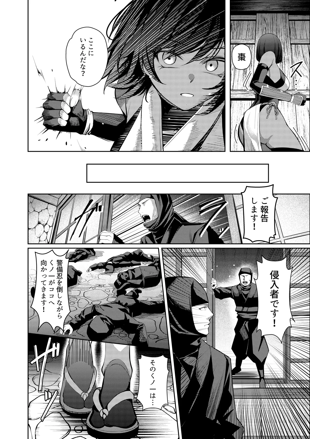 調◯淫録2 ～くノ一柊の受難～ Page.7
