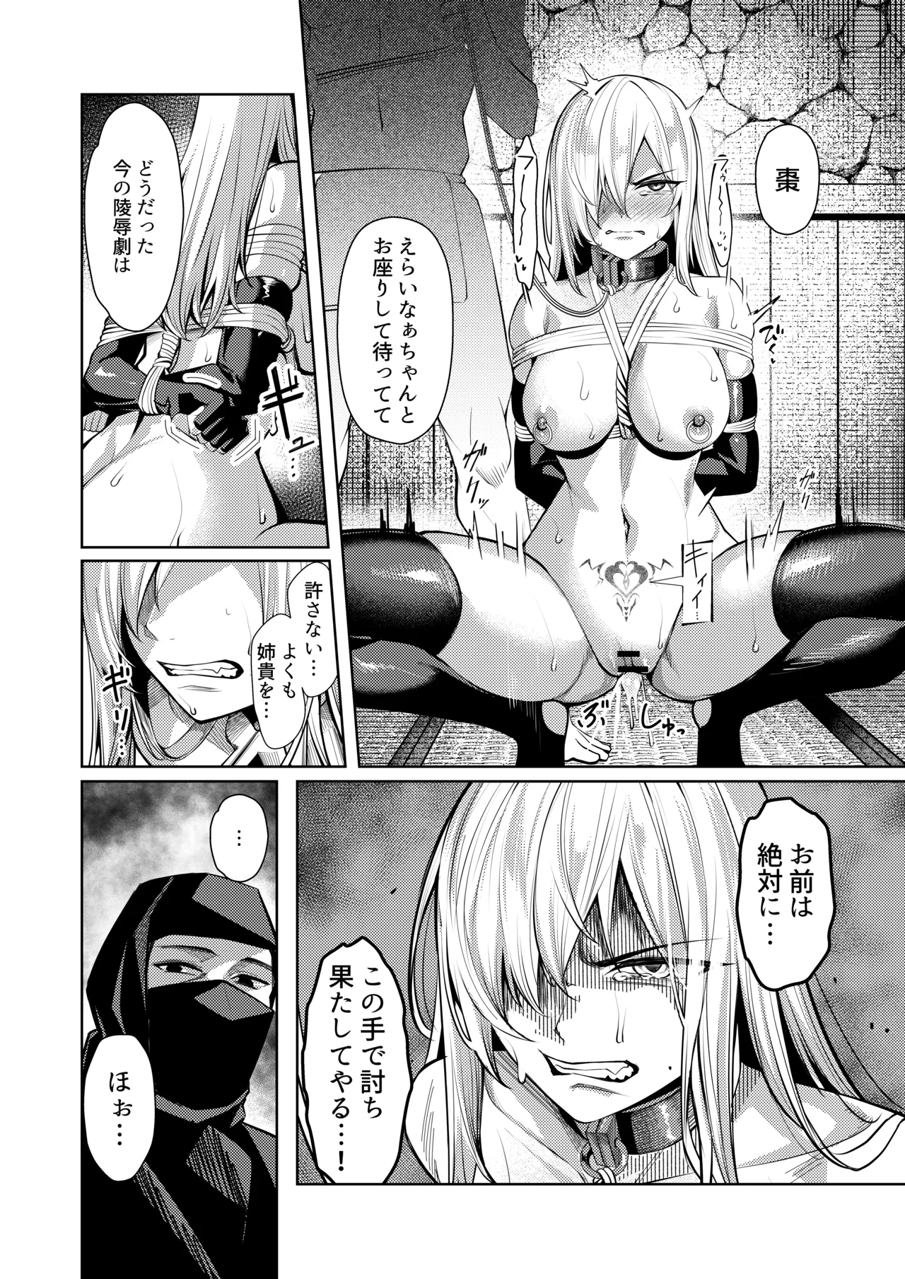 調◯淫録2 ～くノ一柊の受難～ Page.71