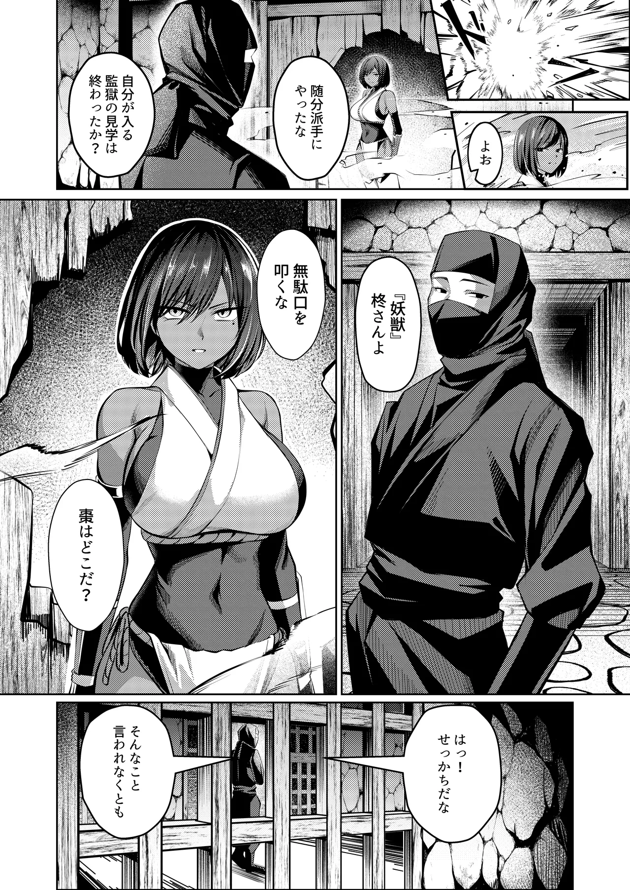 調◯淫録2 ～くノ一柊の受難～ Page.9