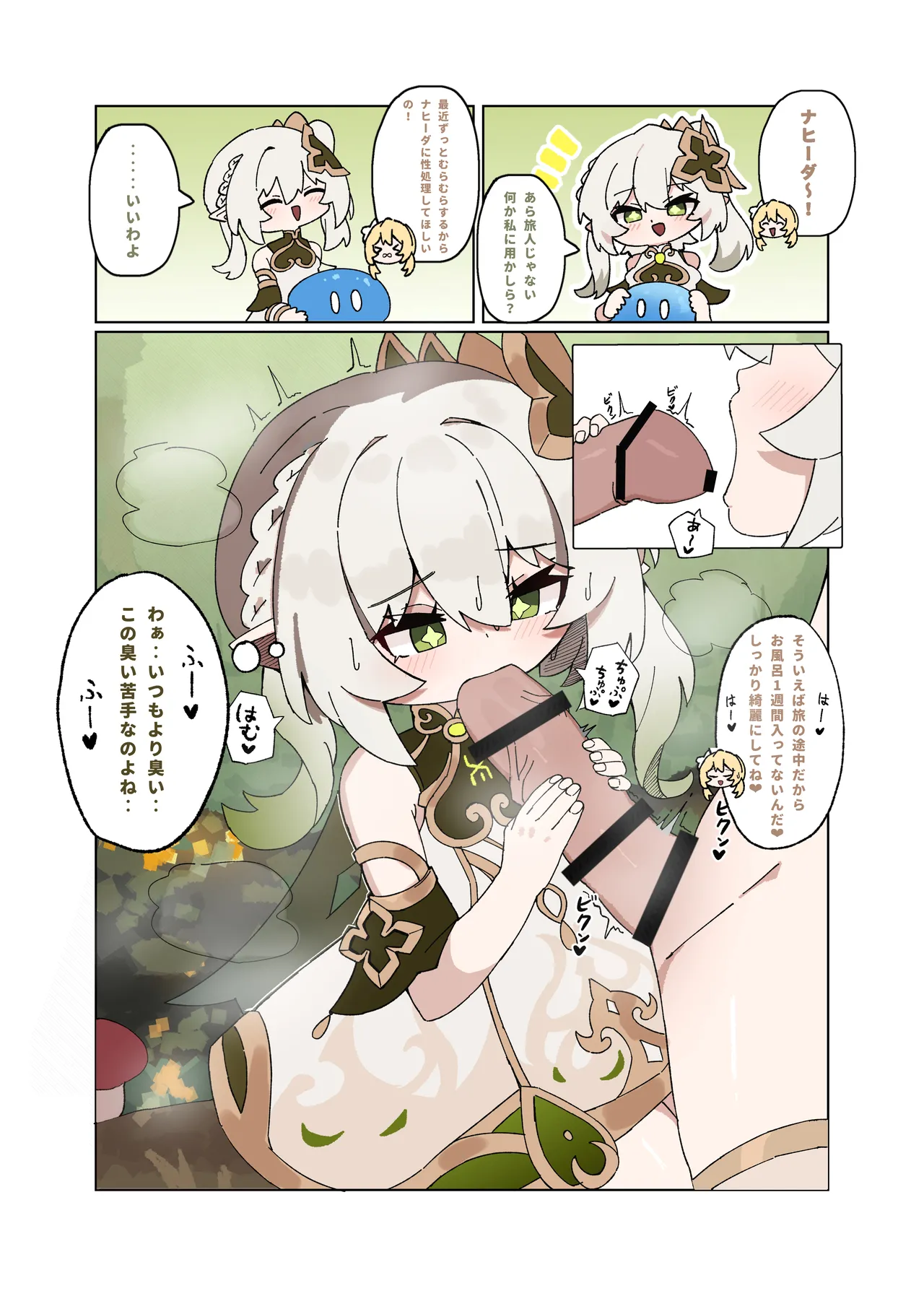 ナヒーダ エロ