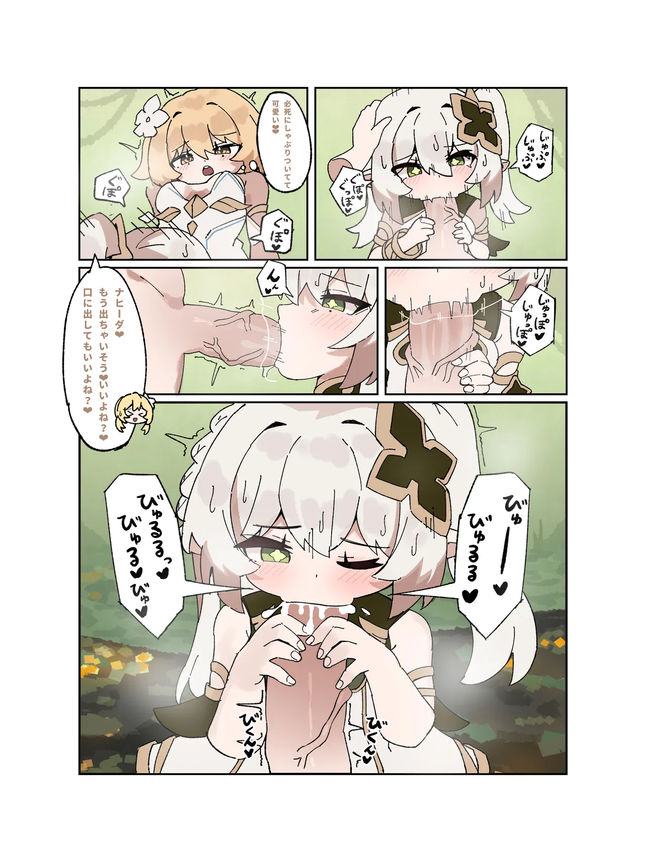 ナヒーダ エロ Page.2