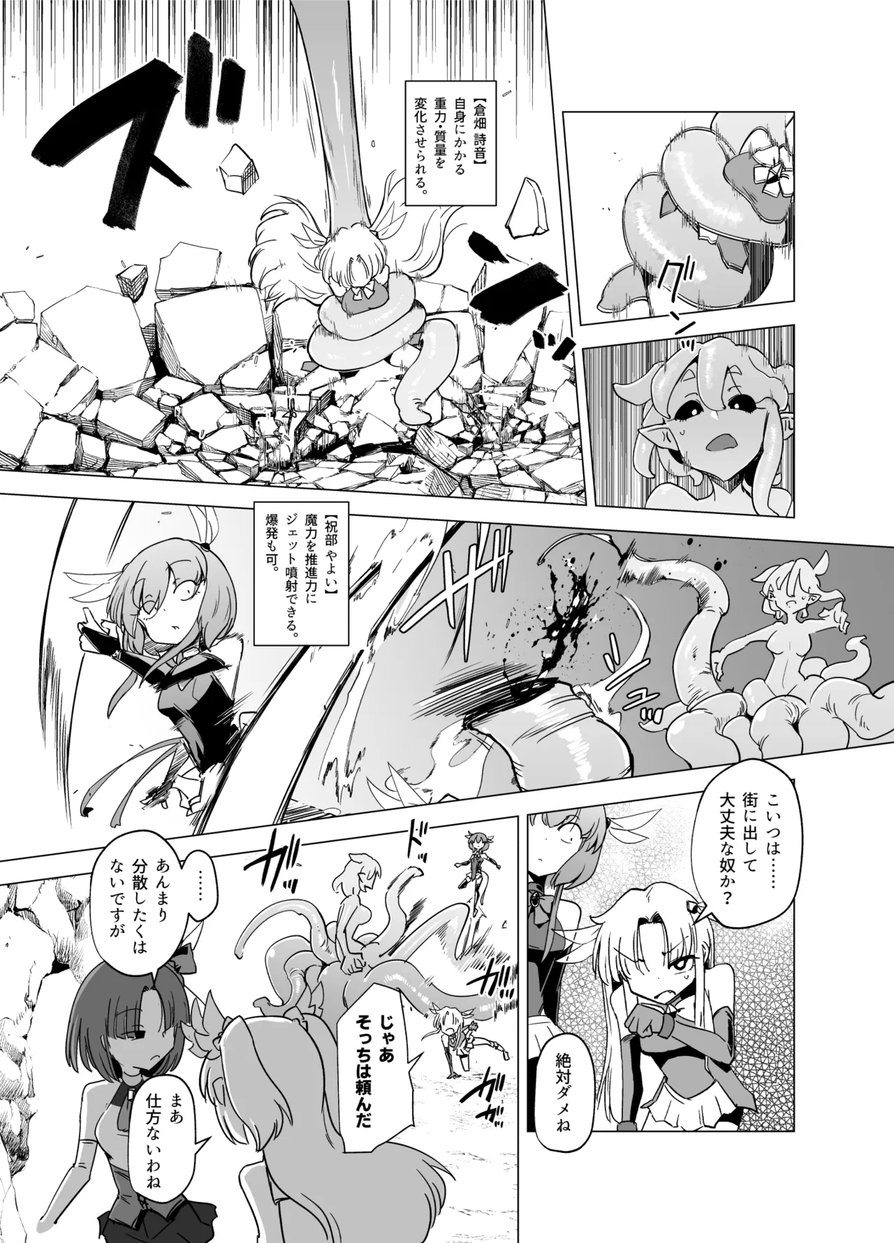 魔法少女たちvs触手さん 前編 Page.13