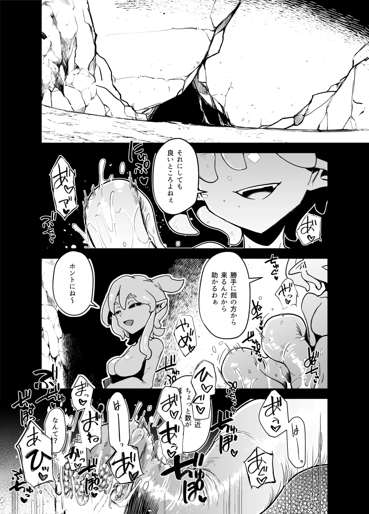 魔法少女たちvs触手さん 前編 Page.2