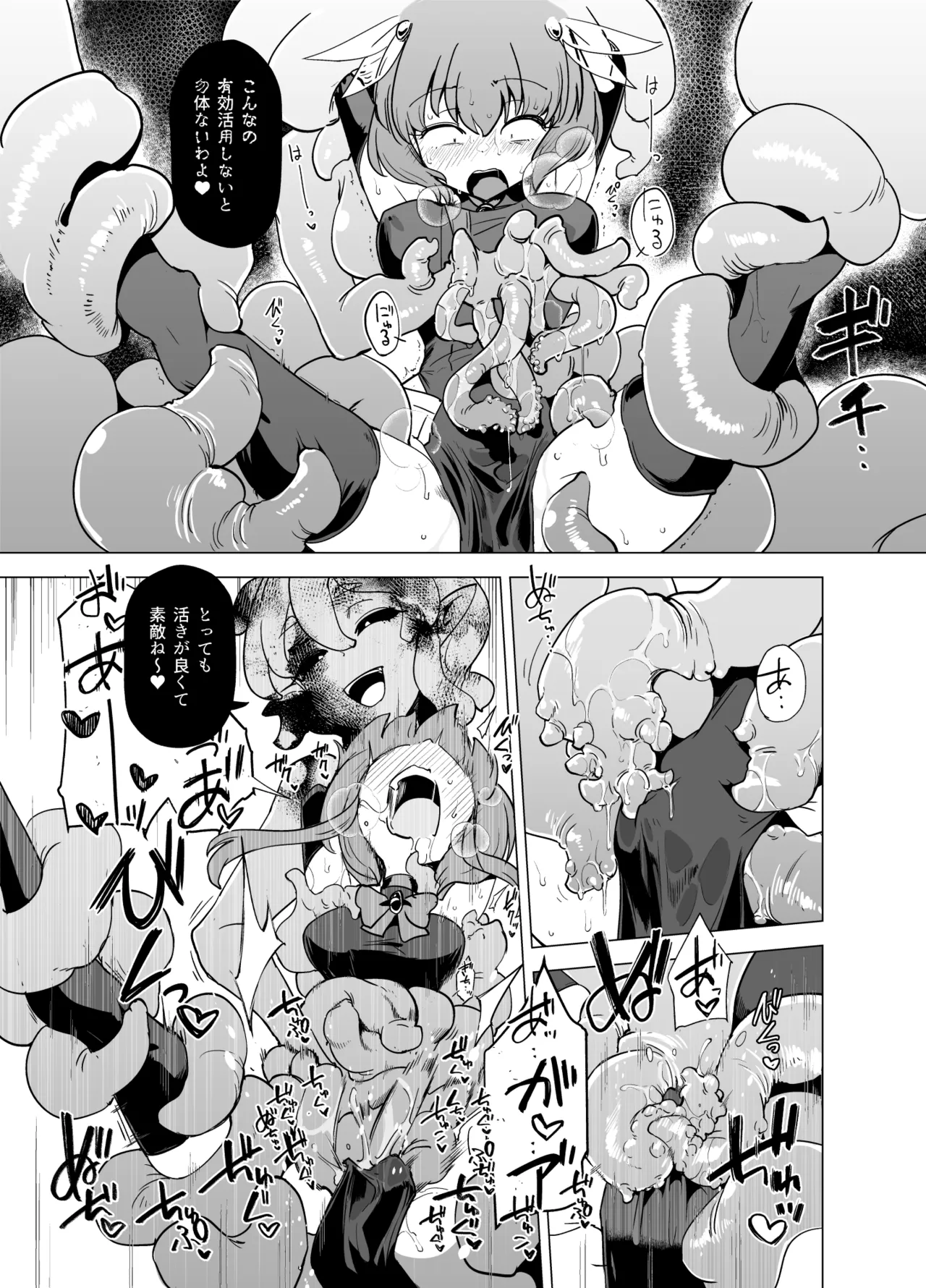魔法少女たちvs触手さん 前編 Page.21