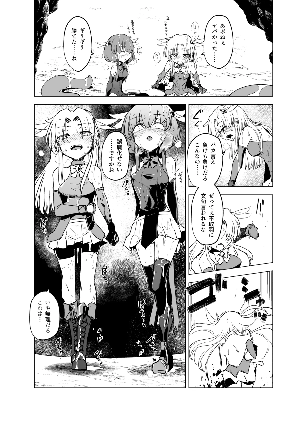 魔法少女たちvs触手さん 前編 Page.28