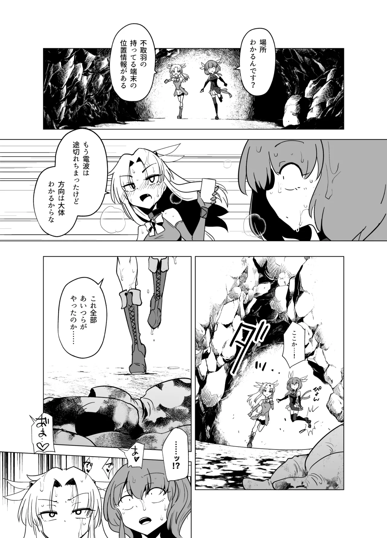 魔法少女たちvs触手さん 前編 Page.29