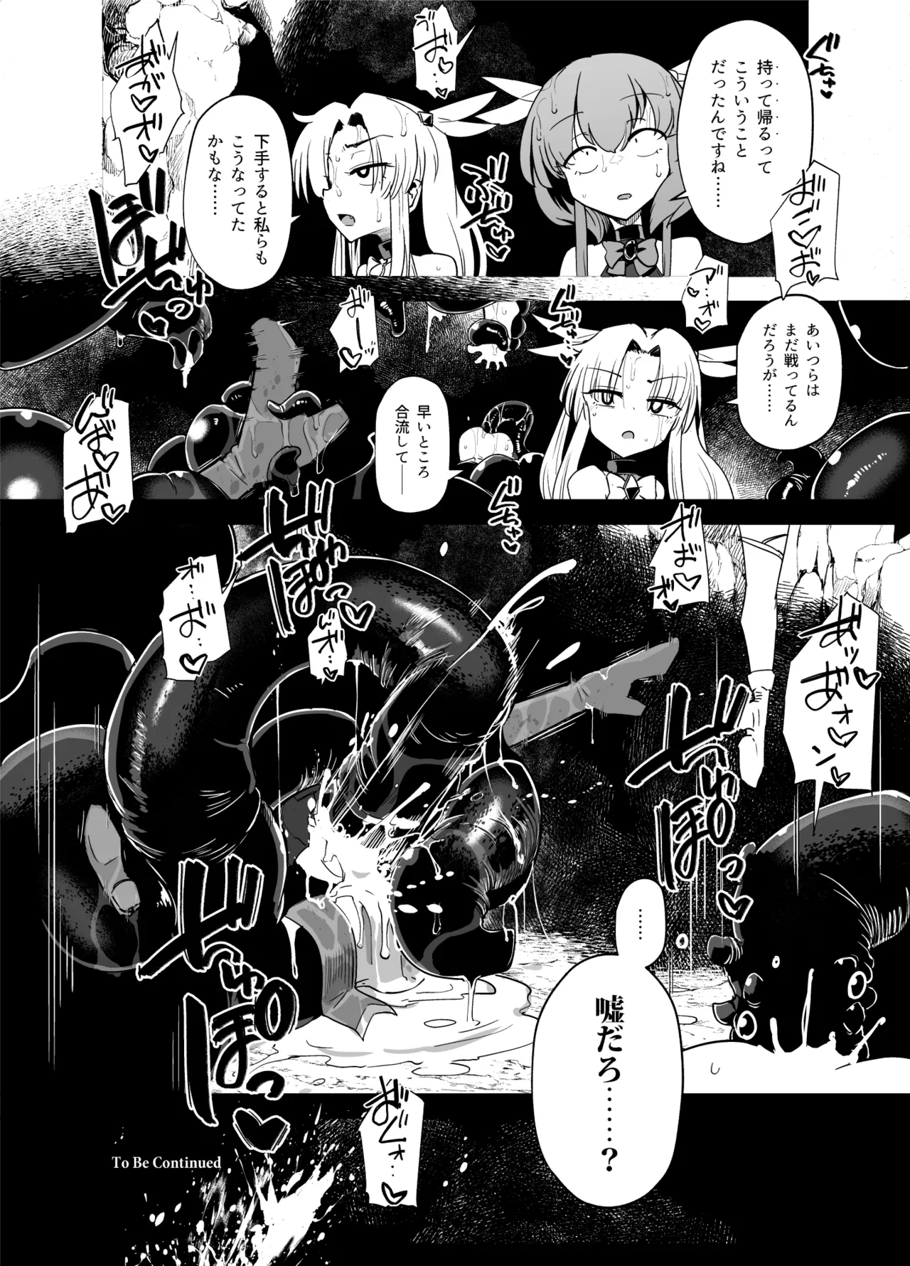 魔法少女たちvs触手さん 前編 Page.31