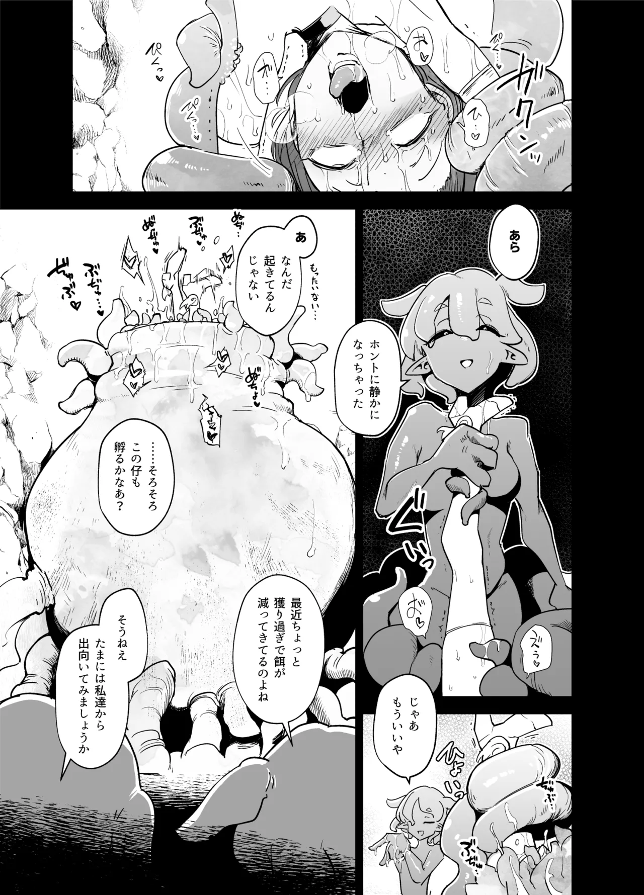 魔法少女たちvs触手さん 前編 Page.4