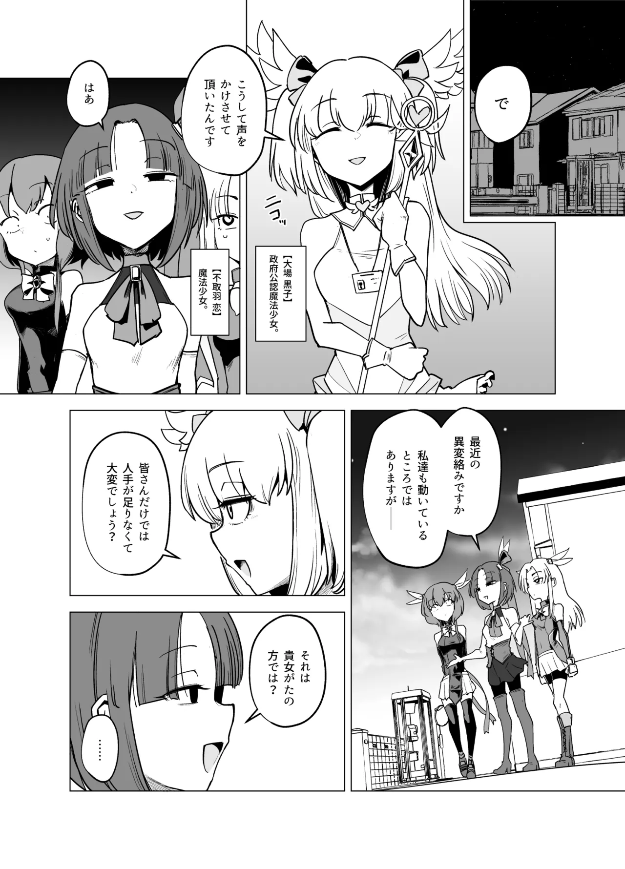 魔法少女たちvs触手さん 前編 Page.5