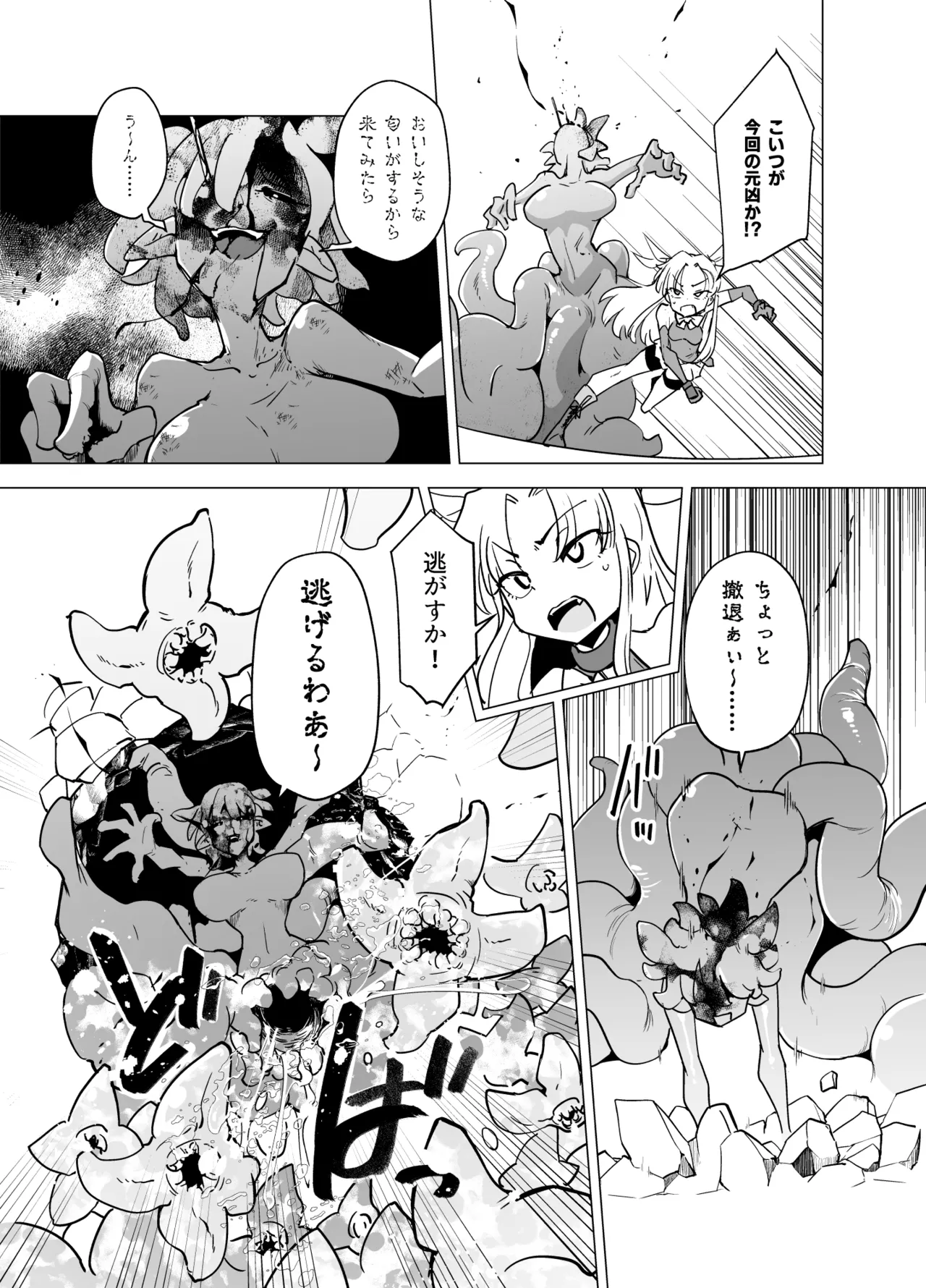 魔法少女たちvs触手さん 前編 Page.9
