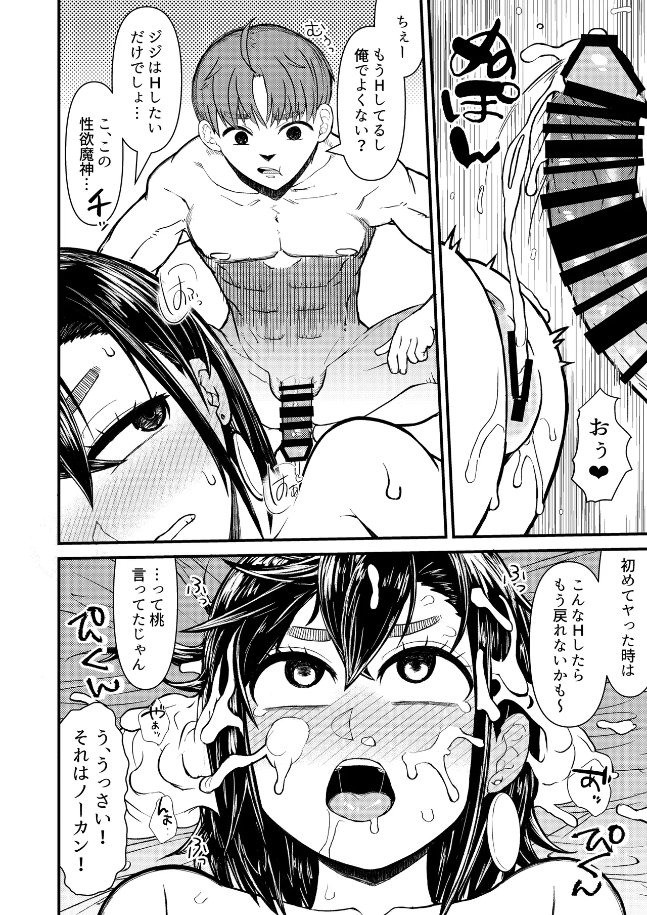 淫ババァ Page.4