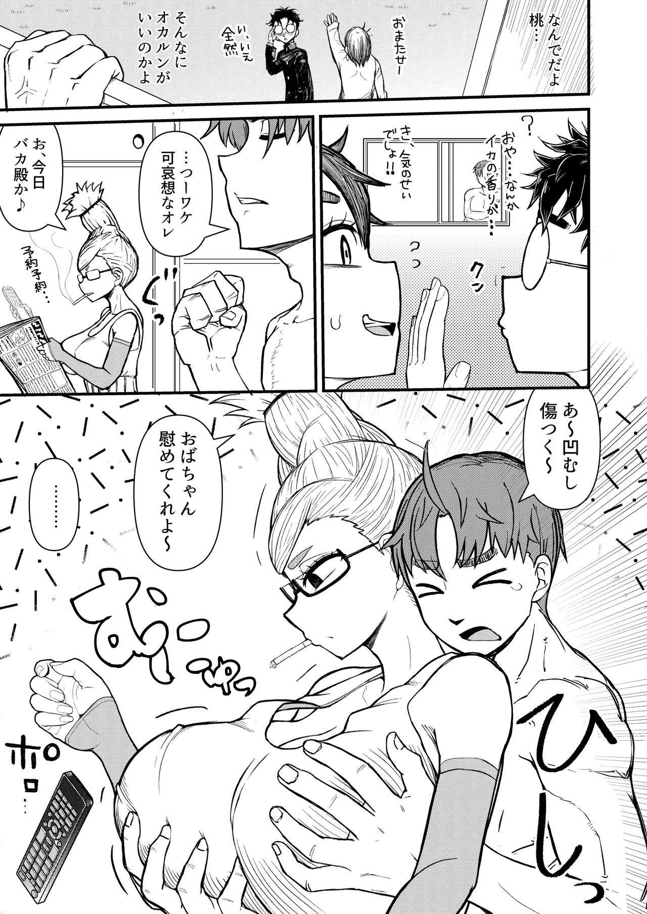 淫ババァ Page.5