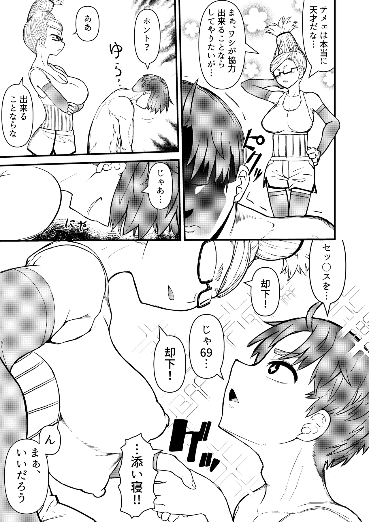 淫ババァ Page.7