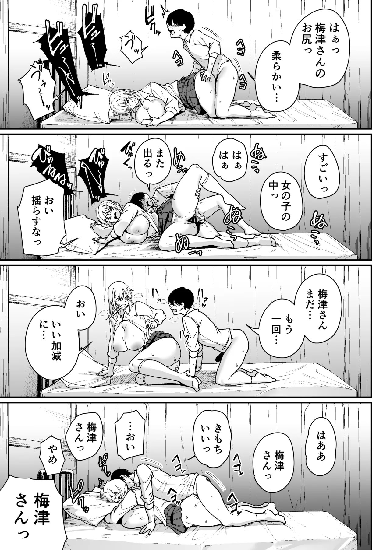 「特待」生になったので、性悪ギャルを指名します! ―いつも机にケツを載せてくる梅津さん― Page.24