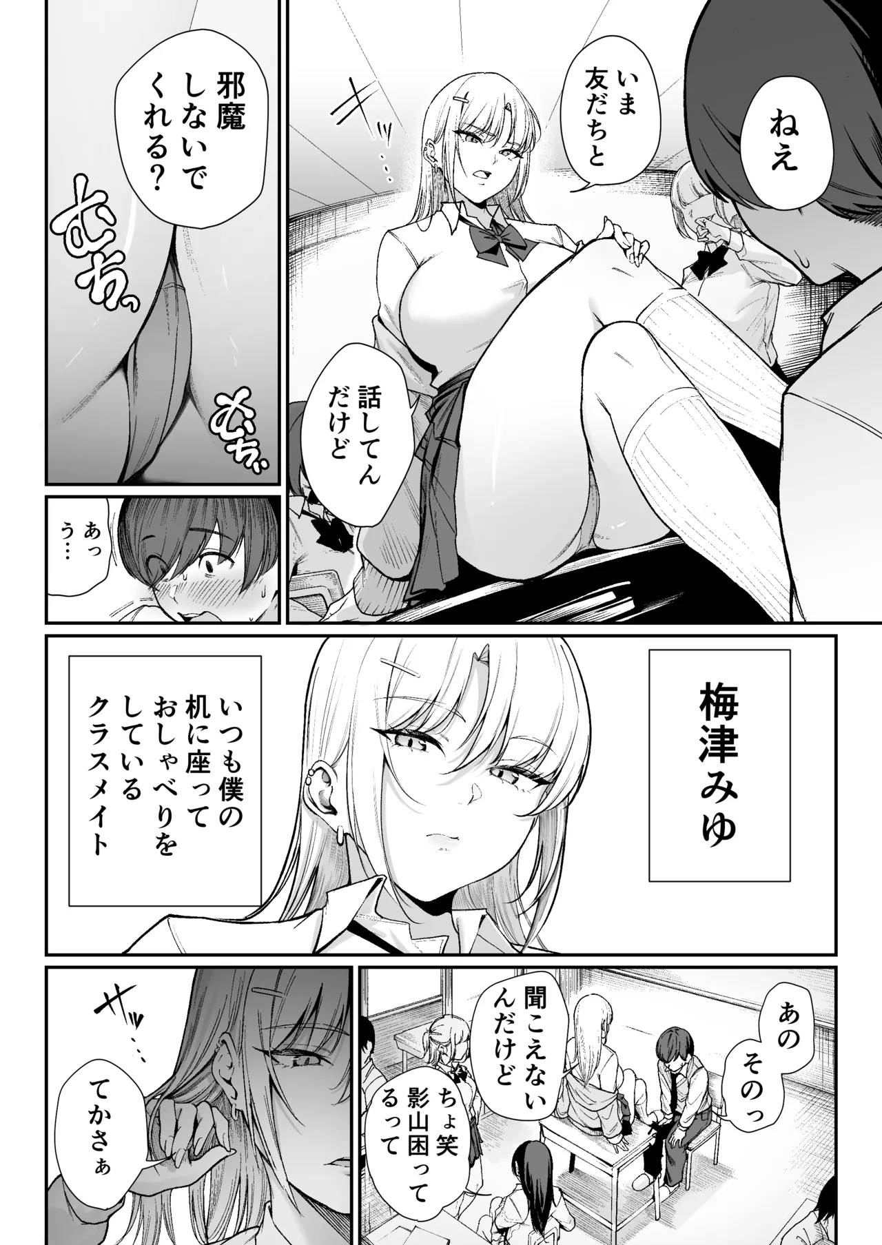 「特待」生になったので、性悪ギャルを指名します! ―いつも机にケツを載せてくる梅津さん― Page.3