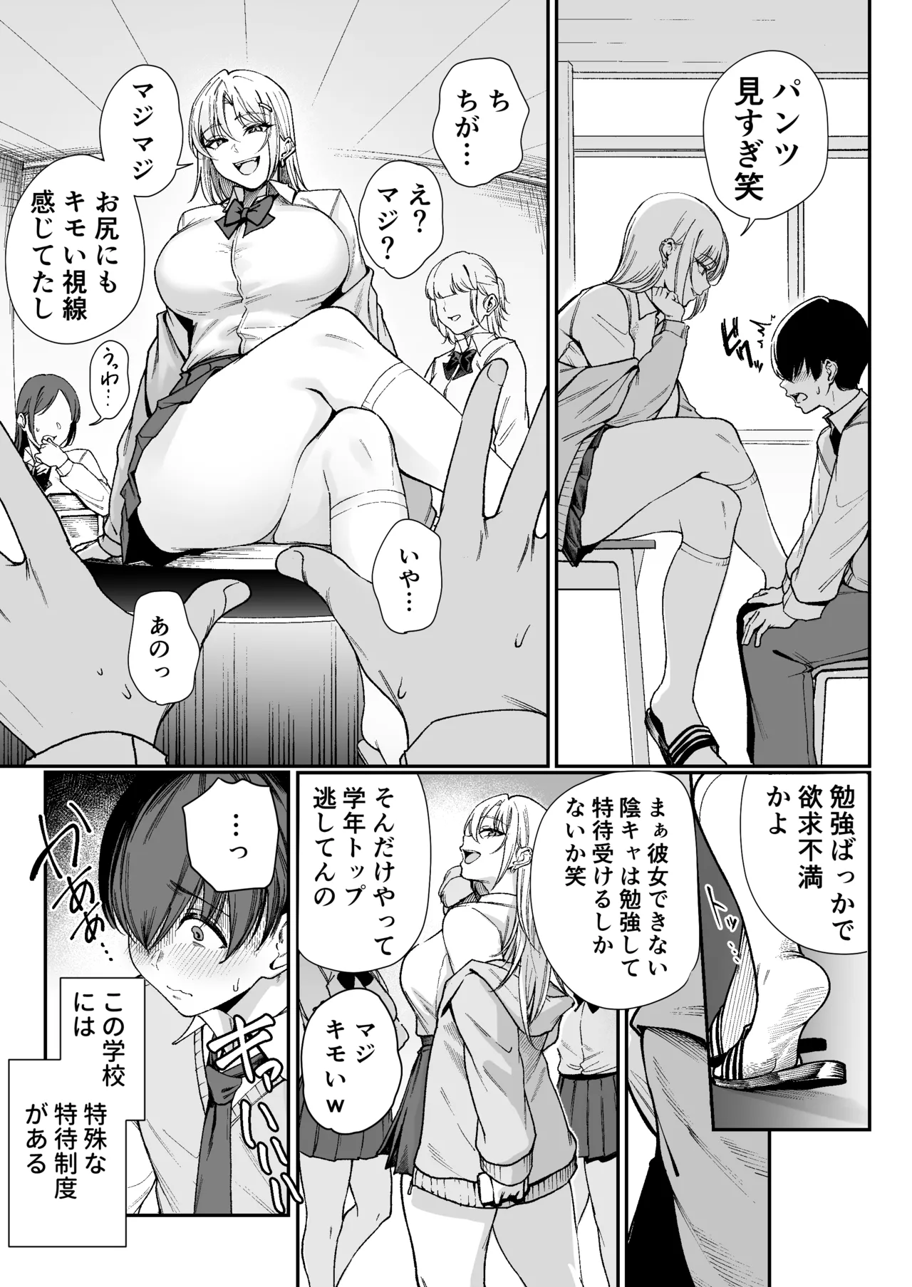 「特待」生になったので、性悪ギャルを指名します! ―いつも机にケツを載せてくる梅津さん― Page.4
