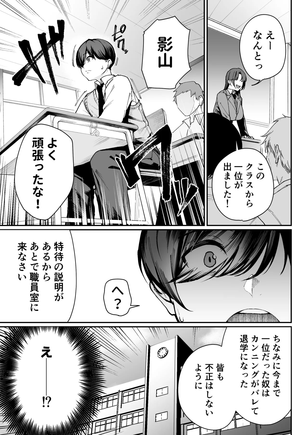 「特待」生になったので、性悪ギャルを指名します! ―いつも机にケツを載せてくる梅津さん― Page.6