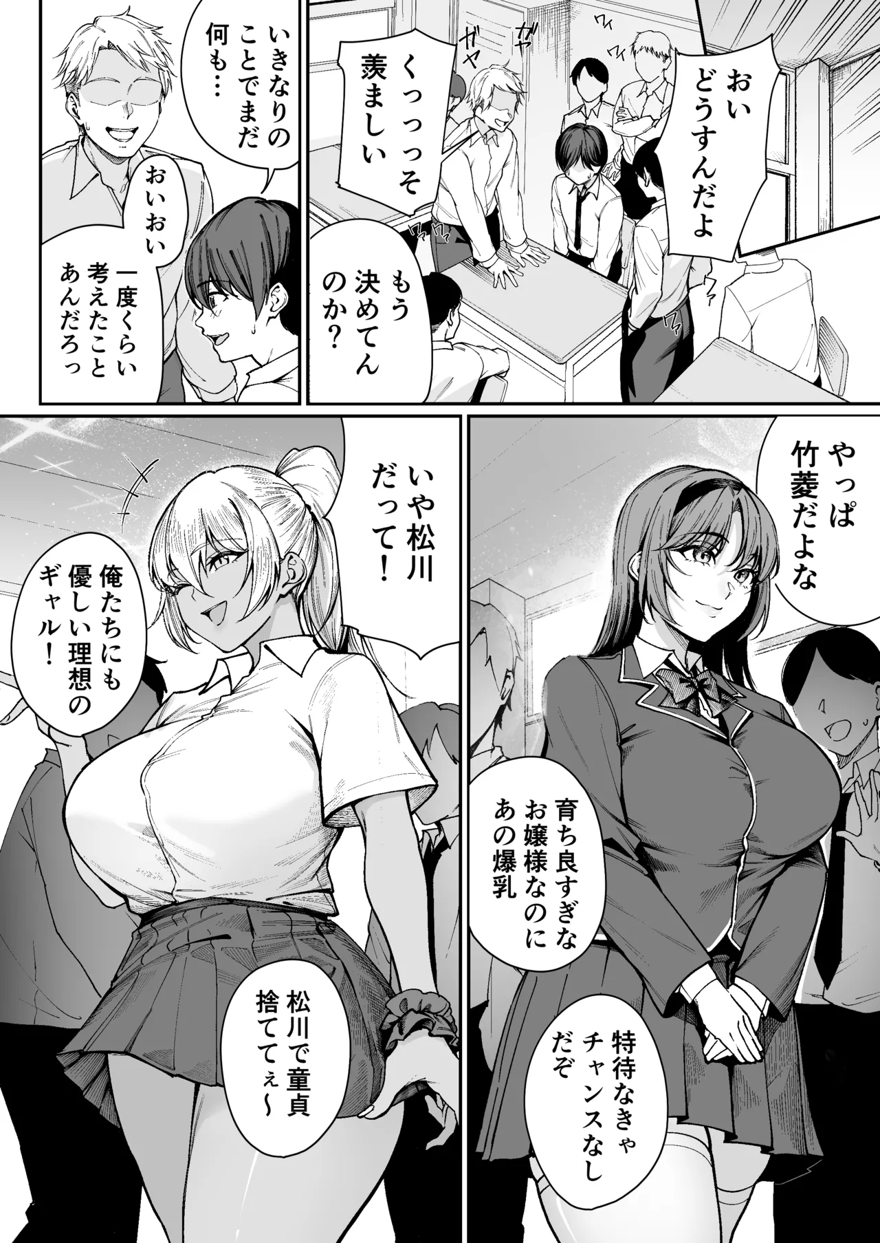 「特待」生になったので、性悪ギャルを指名します! ―いつも机にケツを載せてくる梅津さん― Page.7