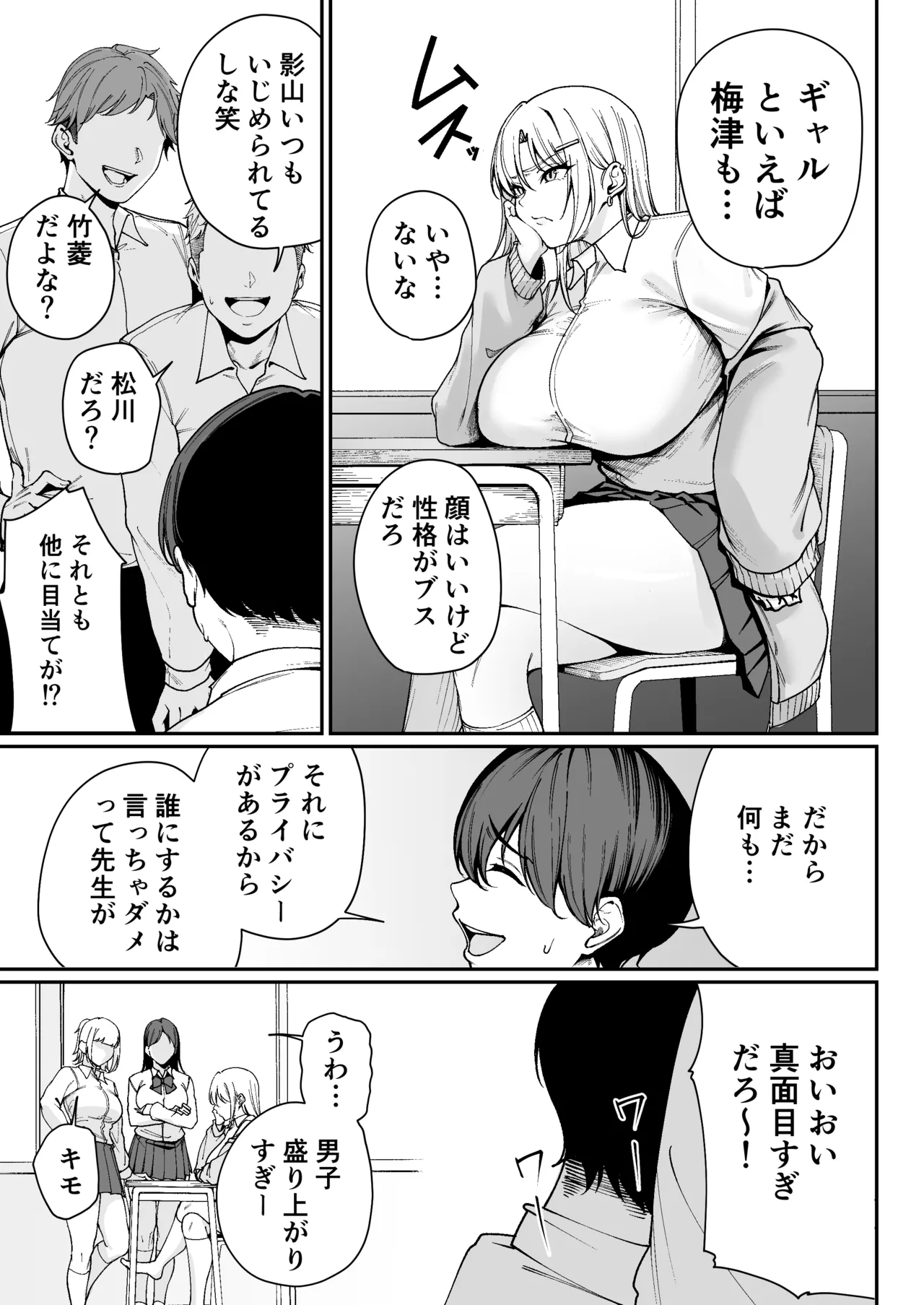 「特待」生になったので、性悪ギャルを指名します! ―いつも机にケツを載せてくる梅津さん― Page.8