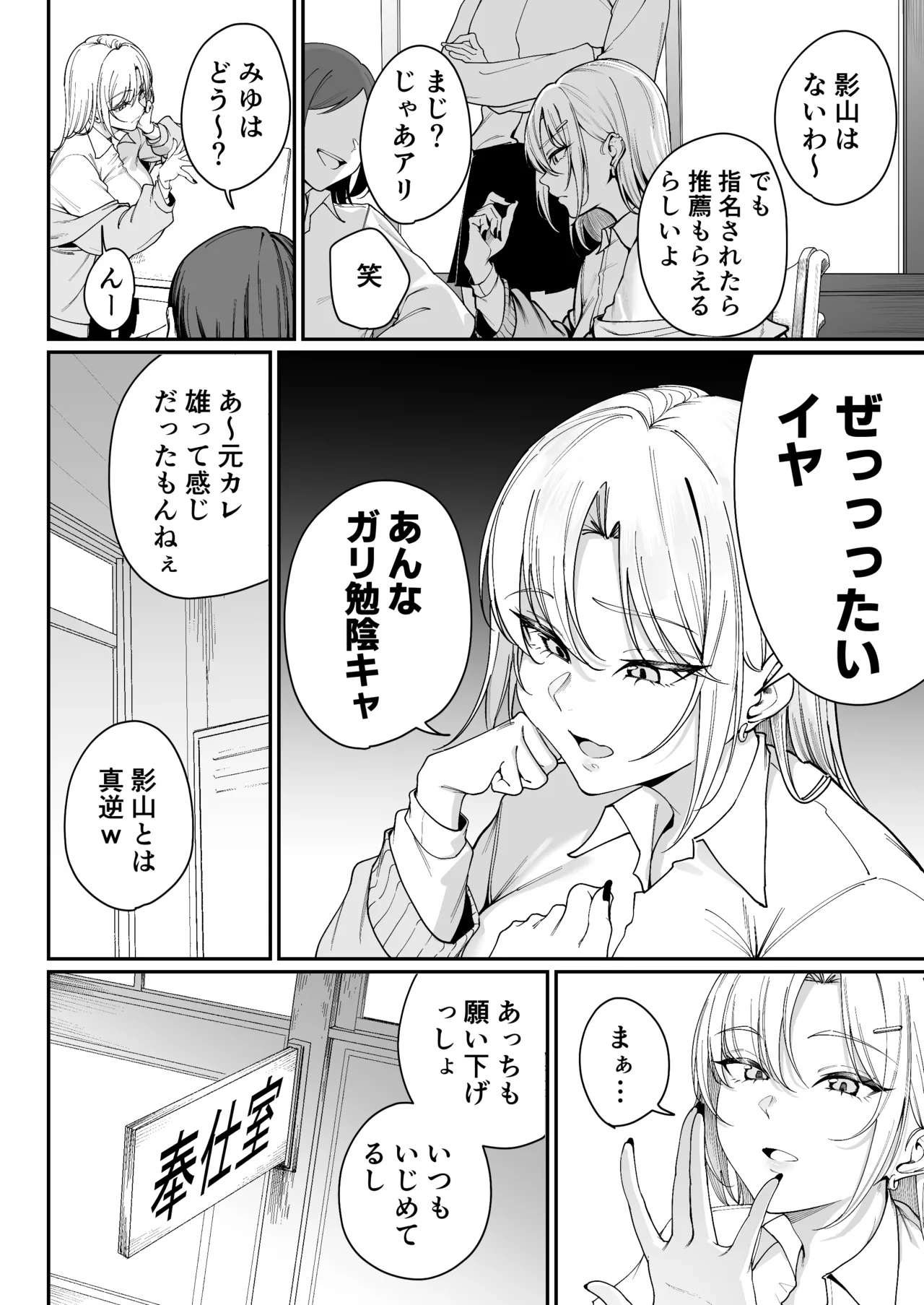 「特待」生になったので、性悪ギャルを指名します! ―いつも机にケツを載せてくる梅津さん― Page.9